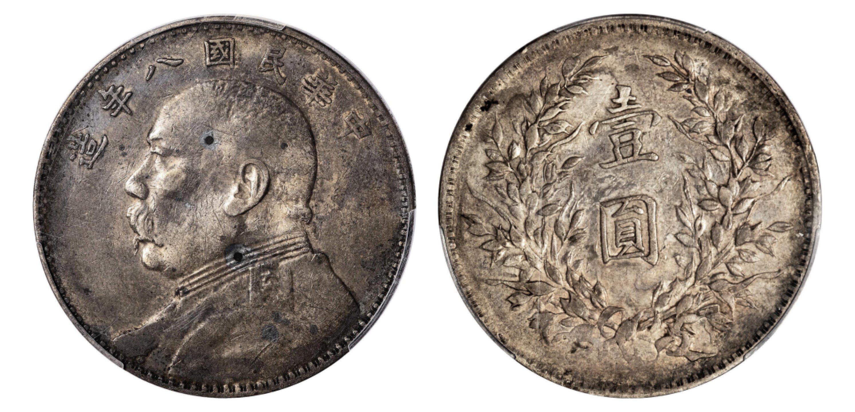 2022宜和秋拍机制币专场 民国八年（1919）袁世凯像壹圆银币，左勾芒|PCGS XF Detail/98|编号86104767|Y-329.6/LM-76