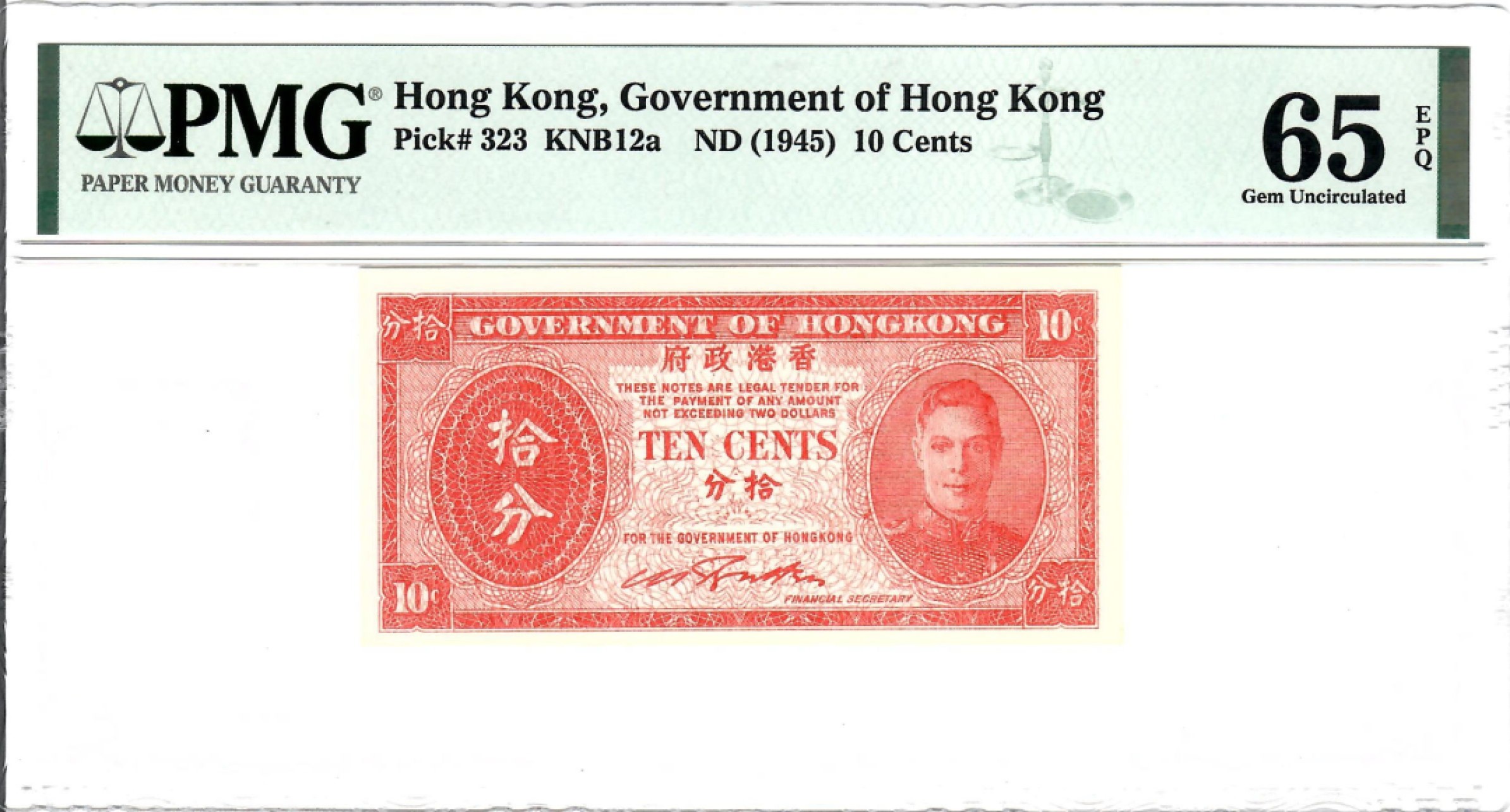 大中华拍卖第701期 香港政府4510分 