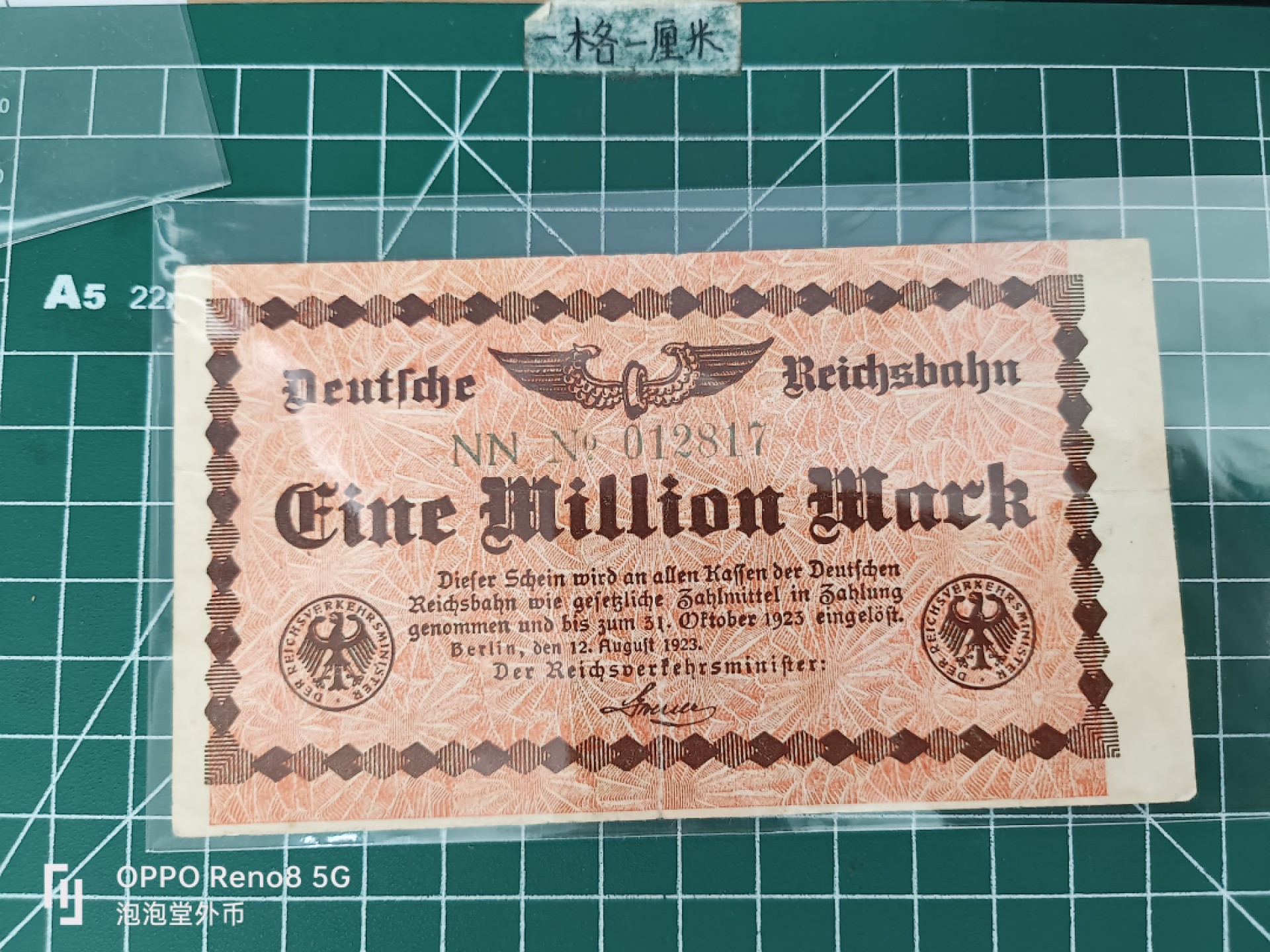 泡泡堂微拍第三十五幕纸币捡漏专场👿👿，零佣金，零押金，累计满二十元包邮 德国1923年高值