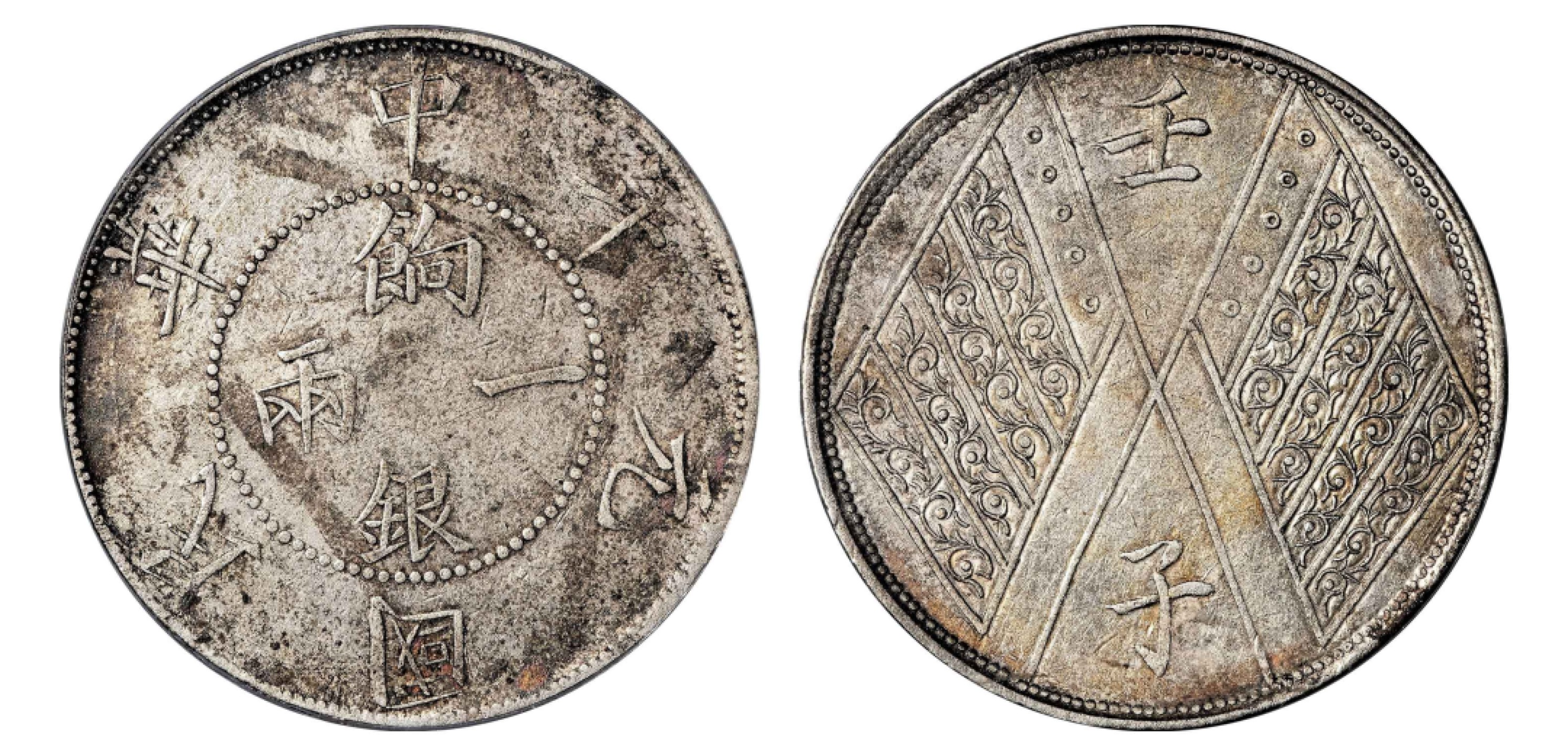 2022宜和秋拍机制币专场 民国元年（1912）（迪化）壬子双旗饷银一两银币，四排花版|PCGS XF Detail/92|编号44934495|Y-42a/LM-833