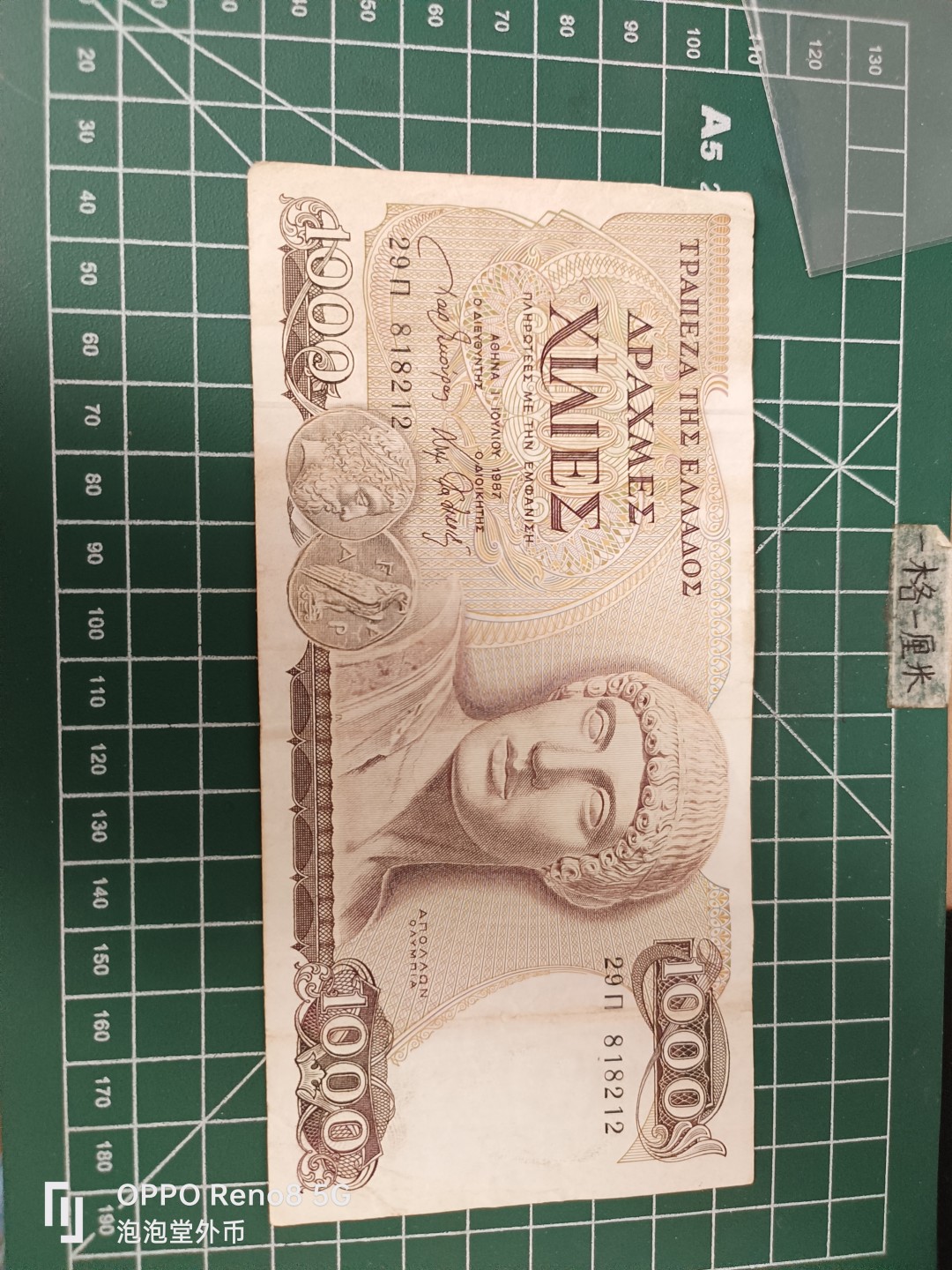 泡泡堂微拍第三十五幕纸币捡漏专场👿👿，零佣金，零押金，累计满二十元包邮 希腊八七年1000德拉克玛