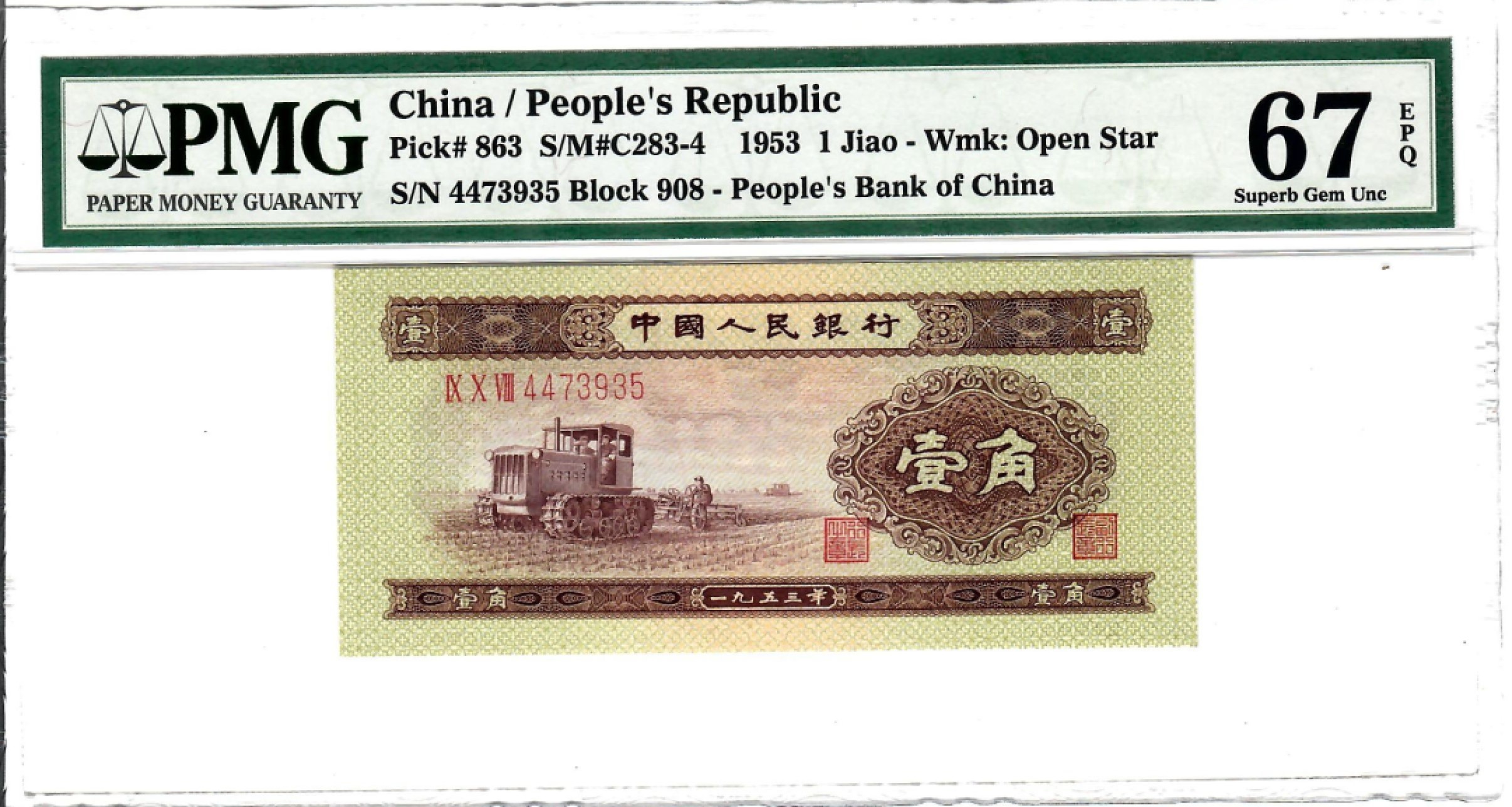 大中华拍卖第701期 二版531角 4473935