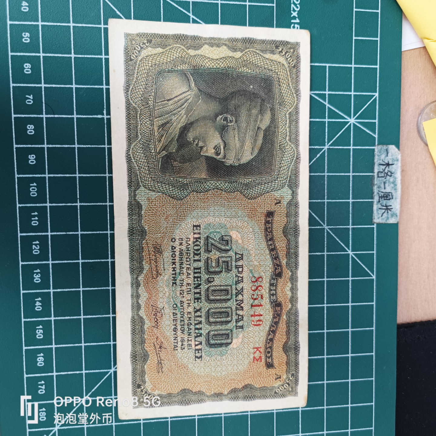 泡泡堂微拍第三十五幕纸币捡漏专场👿👿，零佣金，零押金，累计满二十元包邮 希腊43年25000德