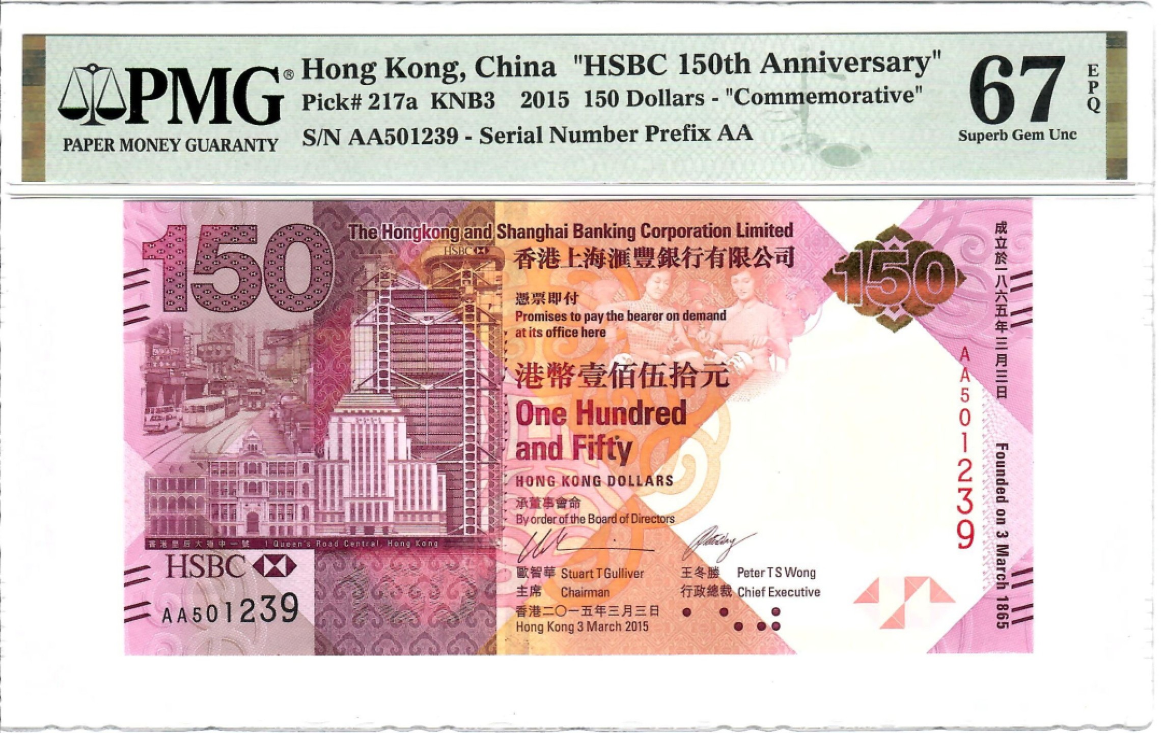大中华拍卖第701期 香港汇丰银行150周年纪念钞15150 AA501239