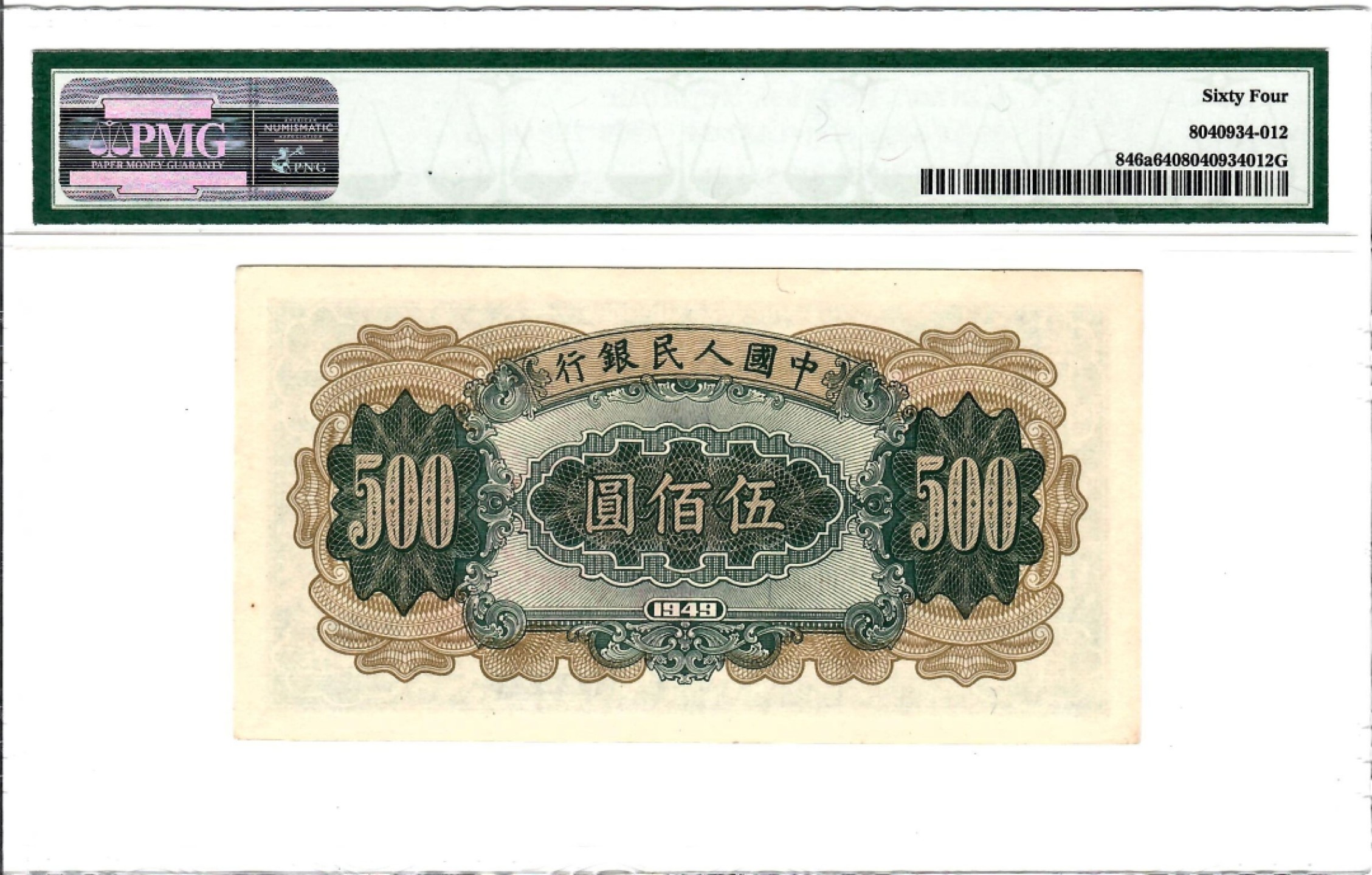 大中华拍卖第701期 一版49500收割机 18021967