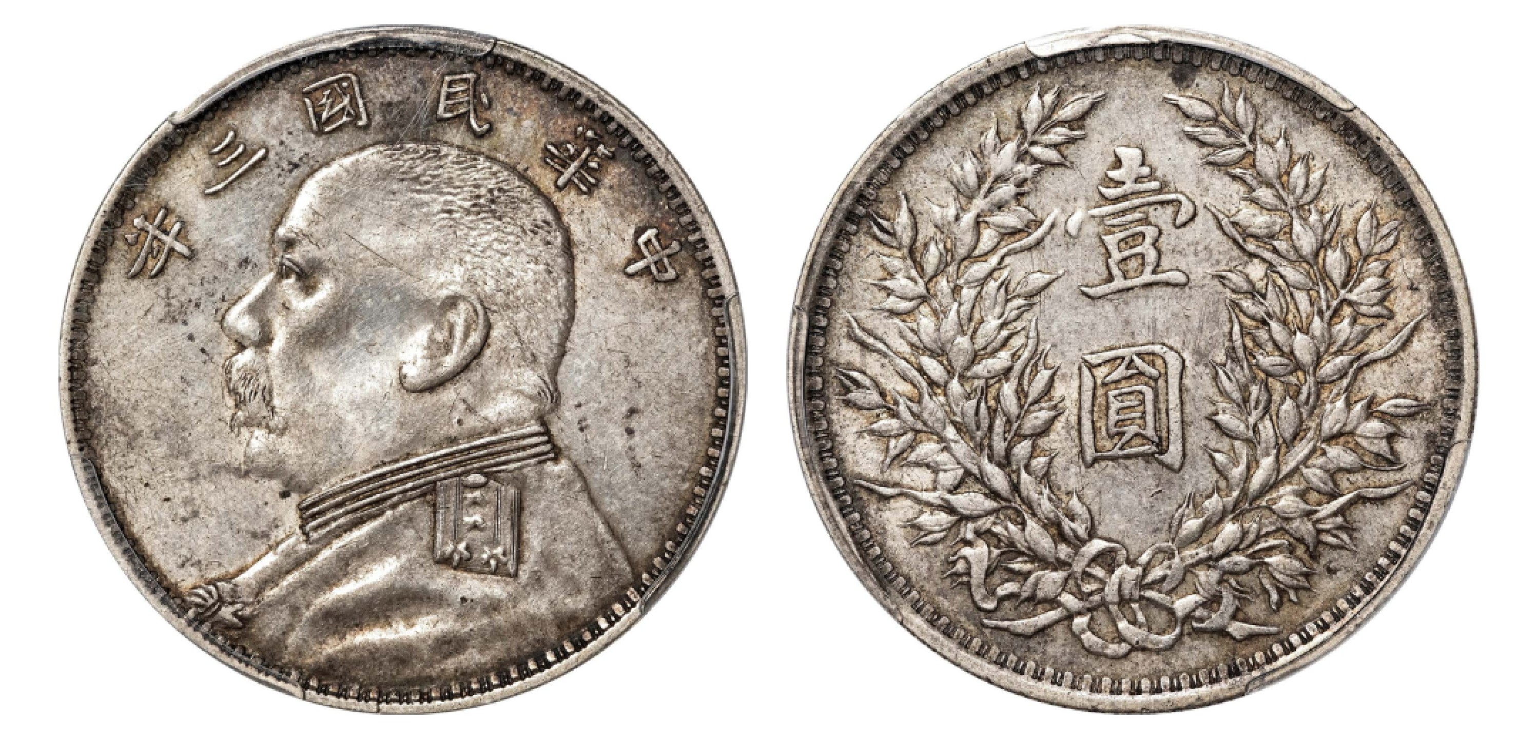 2022宜和秋拍机制币专场 民国三年（1914）袁世凯像壹圆银币，O版三角圆|PCGS AU50|编号80030070|Y-329.4/LM-63C