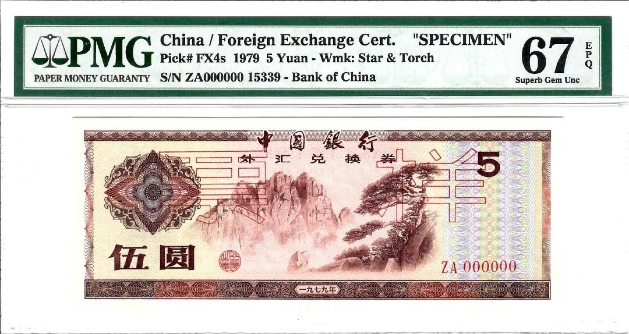 大中华拍卖第701期 中国银行外汇兑换券票样795 ZA000000 15339