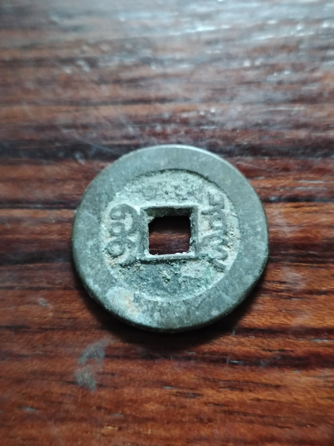 清钱宋钱专场 精品乾隆小乙草泉