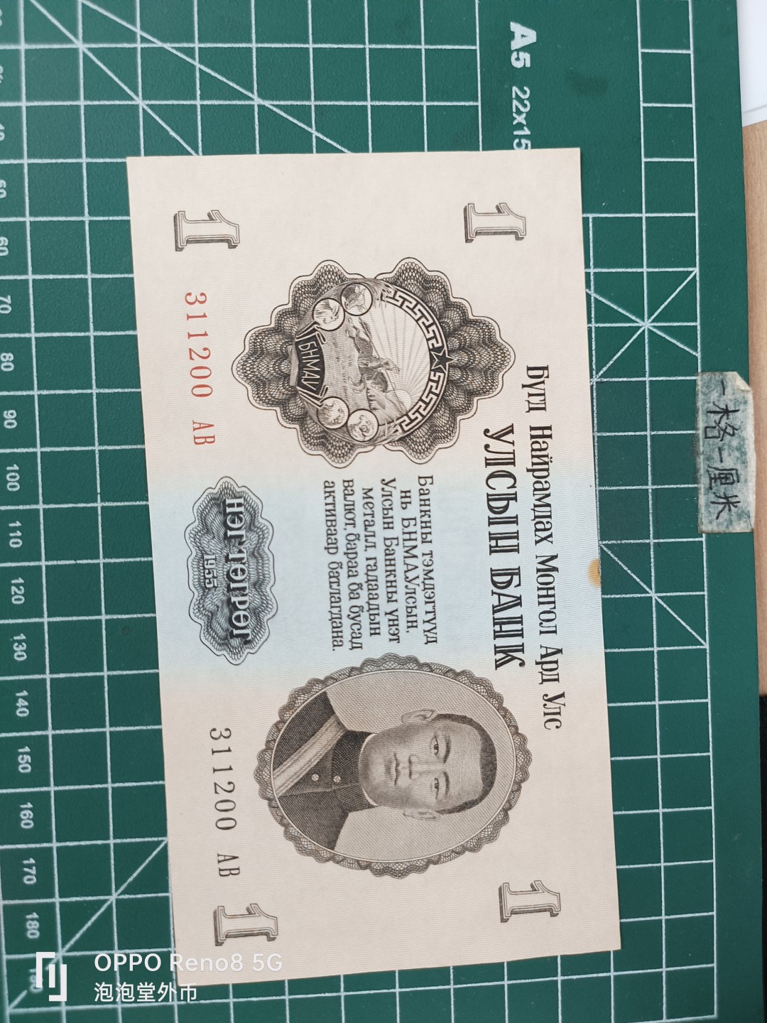 泡泡堂微拍第三十五幕纸币捡漏专场👿👿，零佣金，零押金，累计满二十元包邮 蒙古55年一蒙戈
