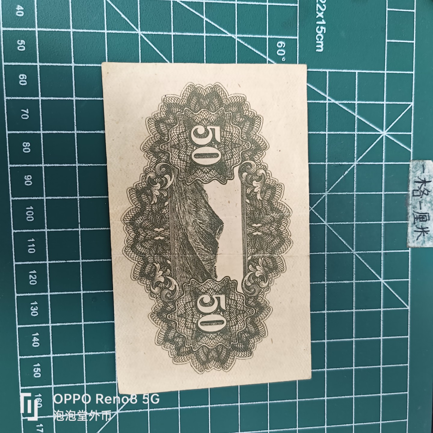 泡泡堂微拍第三十五幕纸币捡漏专场👿👿，零佣金，零押金，累计满二十元包邮 日本昭和20年50钱