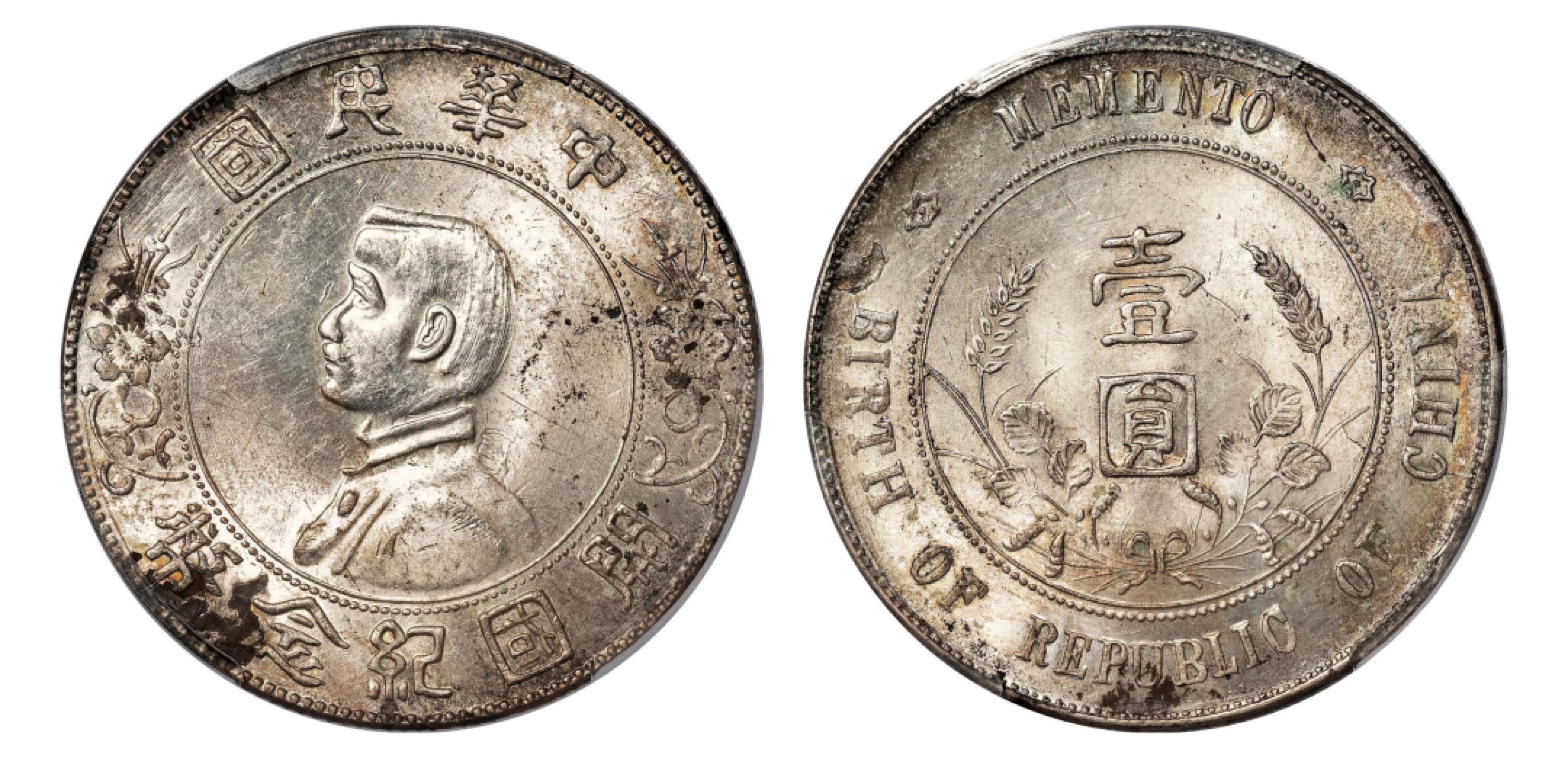 2022宜和秋拍机制币专场 1927年孙中山像开国纪念壹圆银币|PCGS MS63|编号82081662|Y-318a/LM-49