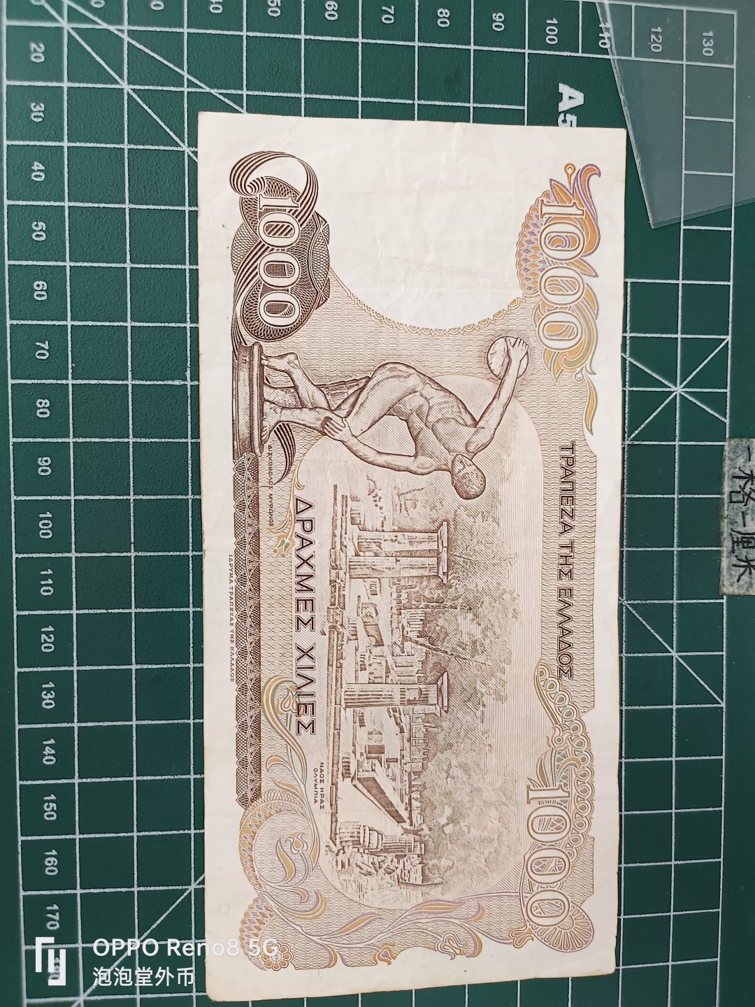 泡泡堂微拍第三十五幕纸币捡漏专场👿👿，零佣金，零押金，累计满二十元包邮 希腊八七年1000德拉克玛