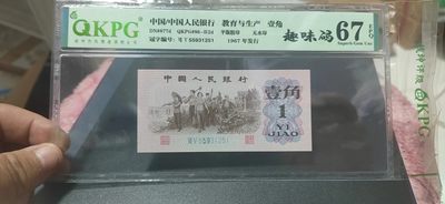 周六精品专场 - 钱坤评级劳动壹角—趣味码，蓝二冠，55931251，第二位5和第三位数字9重印错印，钱坤标注趣味码