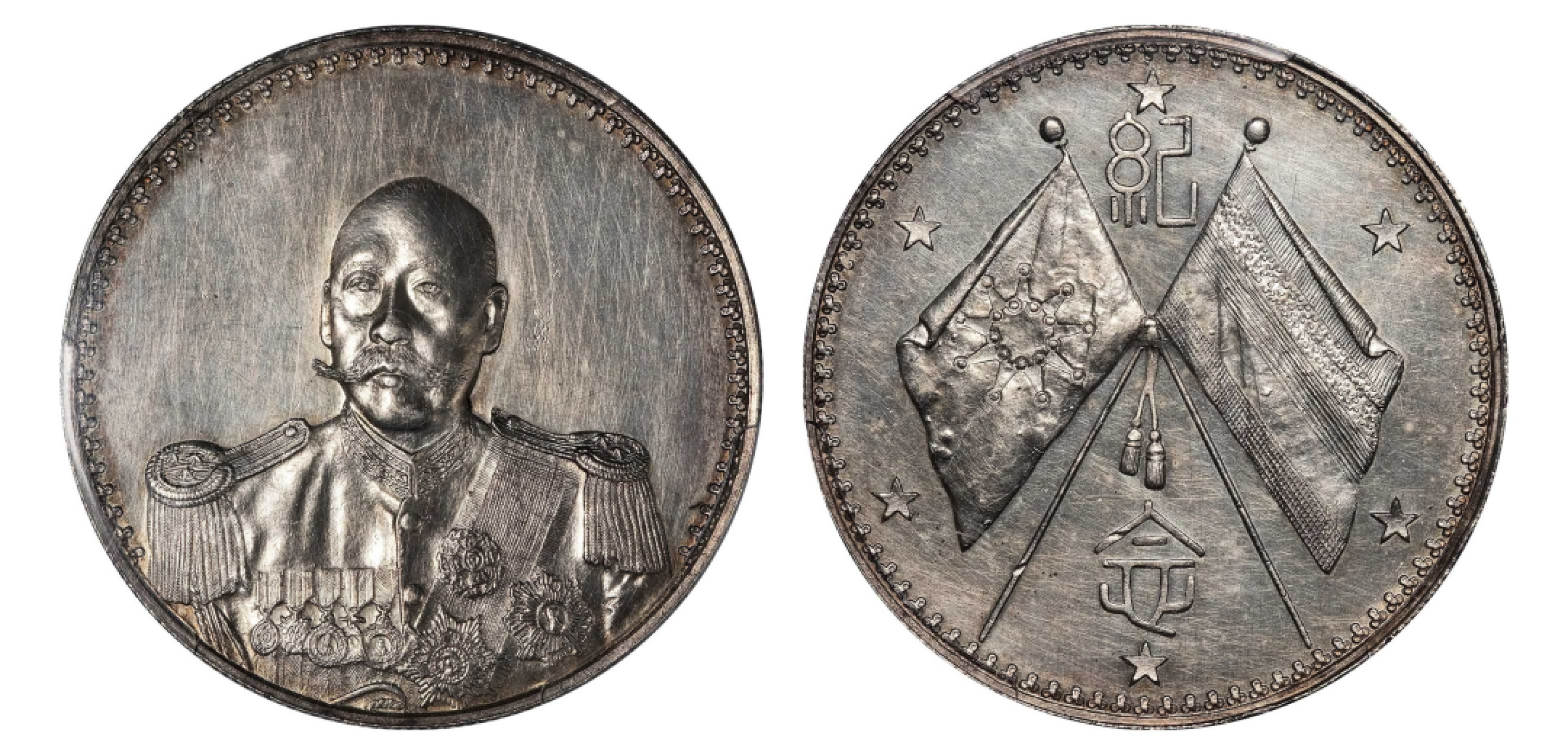 2022宜和秋拍机制币专场 1923年曹锟戎装像宪法成立纪念银章|PCGS UNC Detail/92|编号80211232|LM-959/K-678