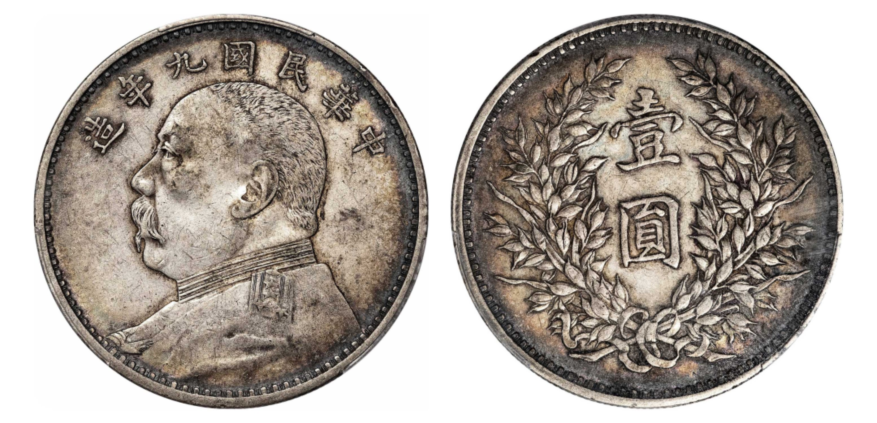 2022宜和秋拍机制币专场 民国九年（1920）袁世凯像壹圆银币，精发版|PCGS XF45|编号87650546|LM-77