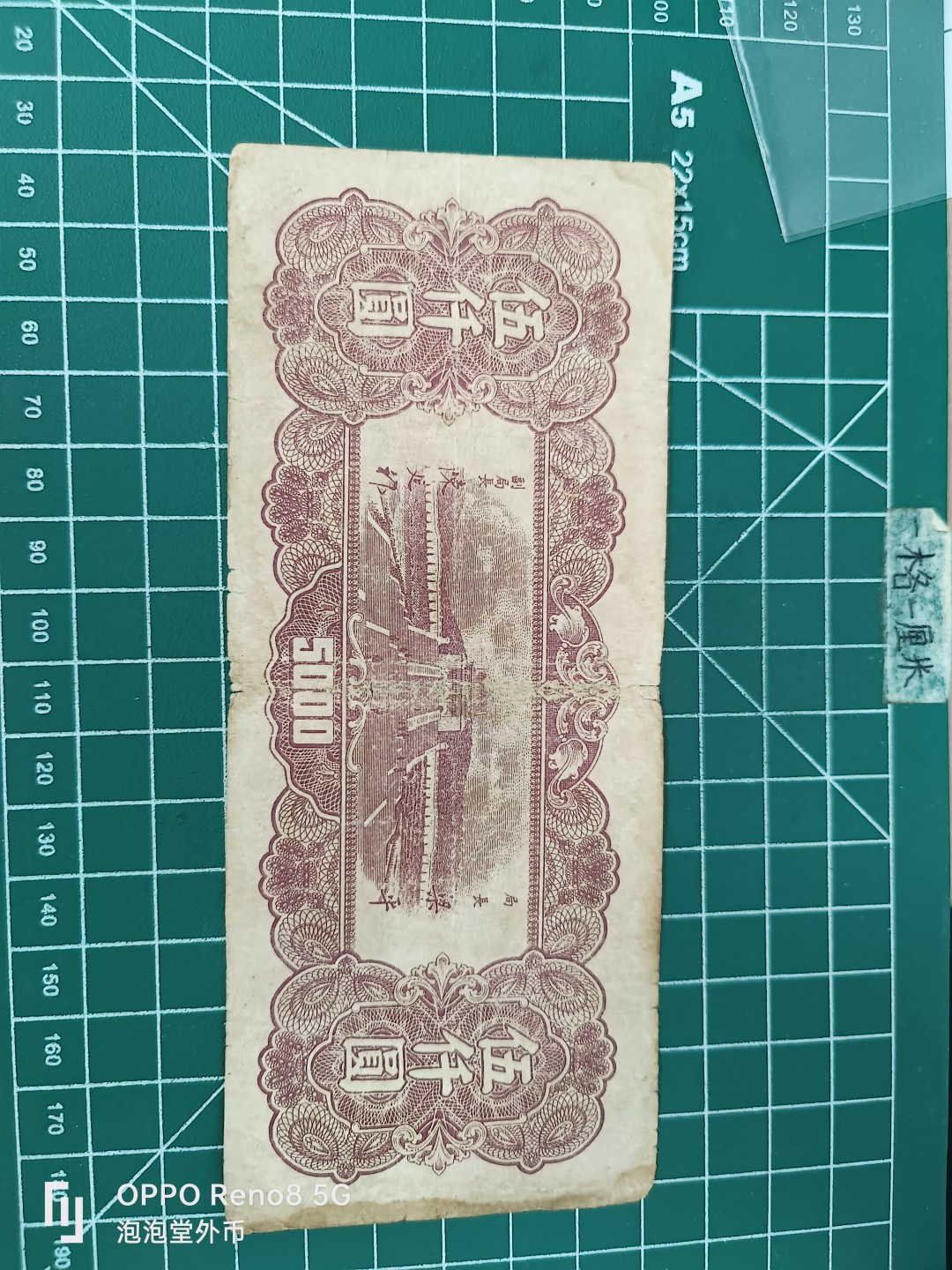 泡泡堂微拍第三十五幕纸币捡漏专场👿👿，零佣金，零押金，累计满二十元包邮 民国36年5000元。