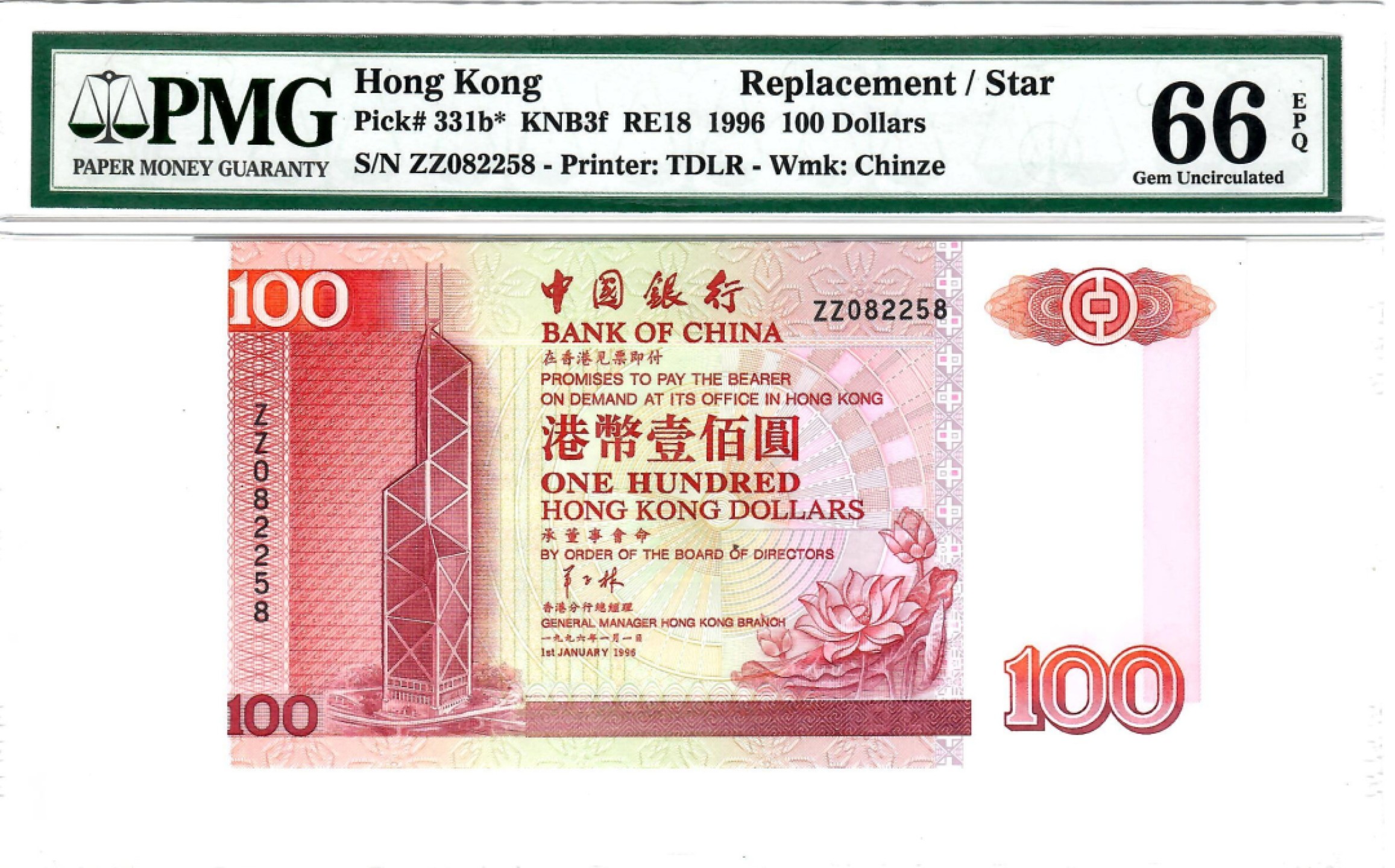 大中华拍卖第701期 香港中国银行96100补号 ZZ082258
