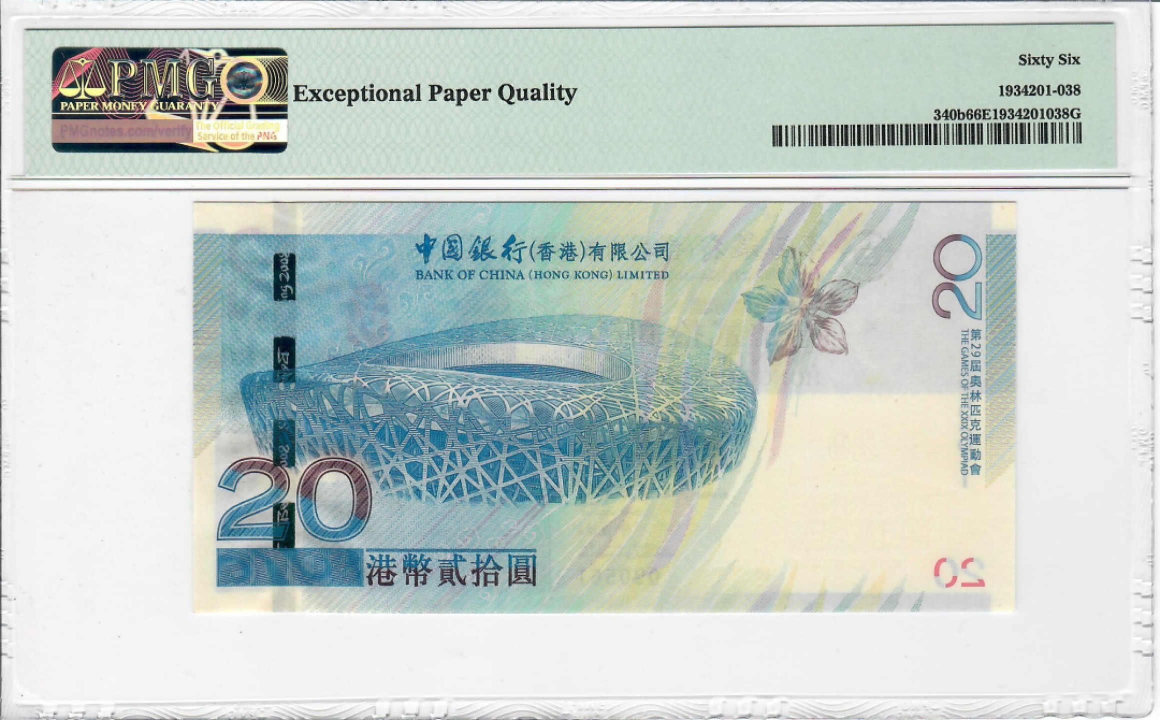 大中华拍卖第701期 香港奥运会纪念钞0820 090561