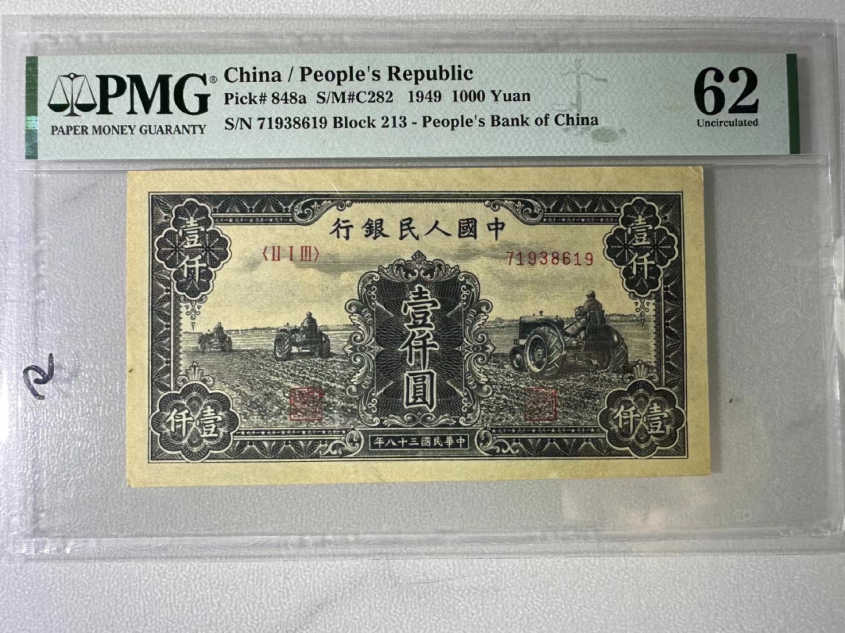 大中华拍卖第701期 一版491000 三台拖拉机71938619