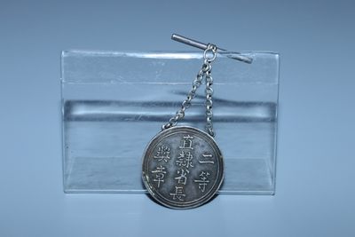 民国精品勋章专场 - 民国 二等直隶省长银质奖章