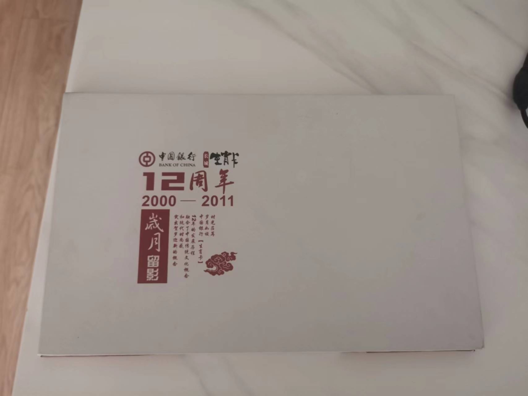 32.【鲸贝乐淘★道德经】第“玄牝之门，是谓天地根”号拍卖★两拍包邮 【银行卡★收藏样卡】2000～2011年中国银行收藏卡，12生肖册，全新全品UNC，精美漂亮