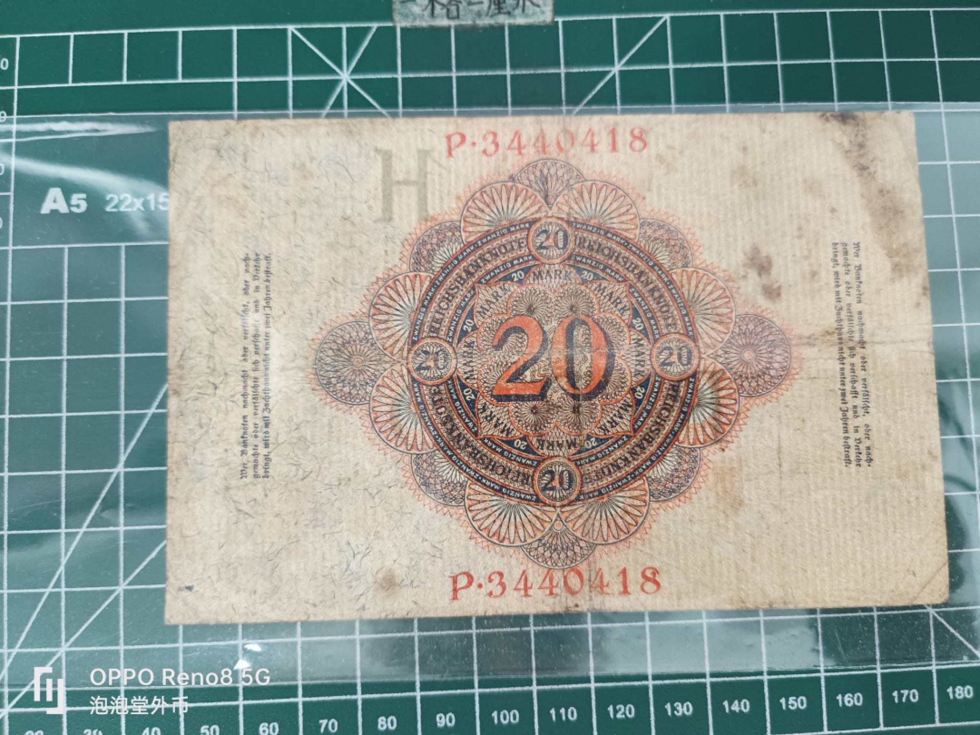 泡泡堂微拍第三十五幕纸币捡漏专场👿👿，零佣金，零押金，累计满二十元包邮 德国1914年20马克