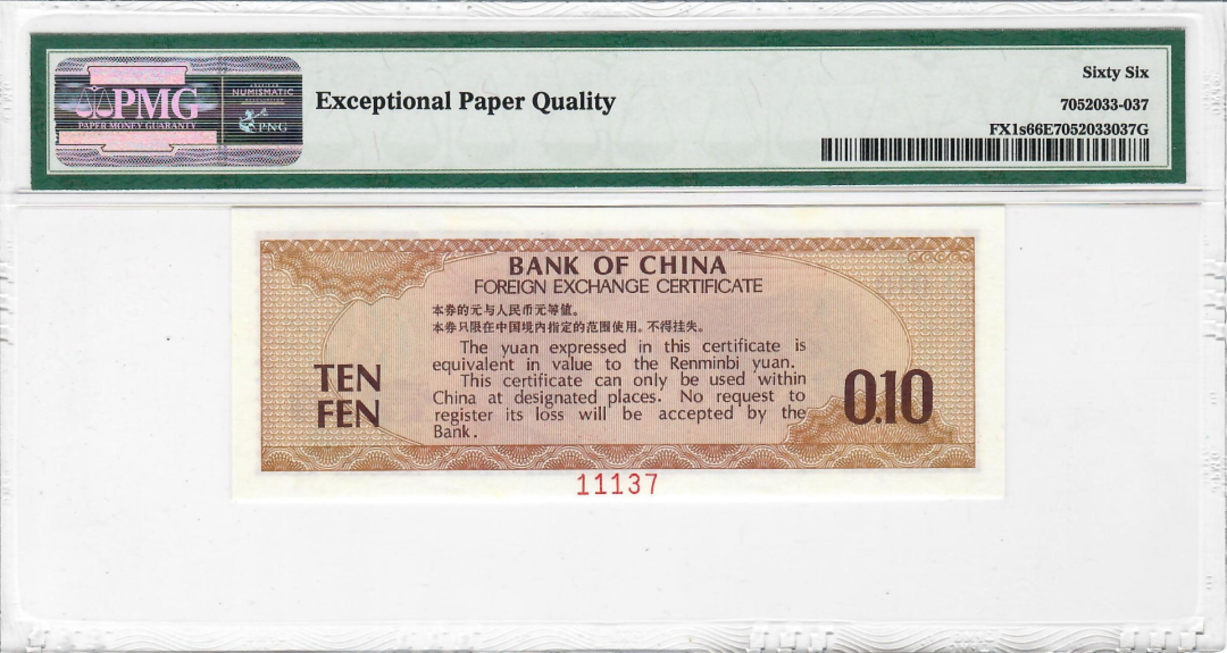 大中华拍卖第701期 中国银行外汇兑换券票样791角 ZA000000 11137