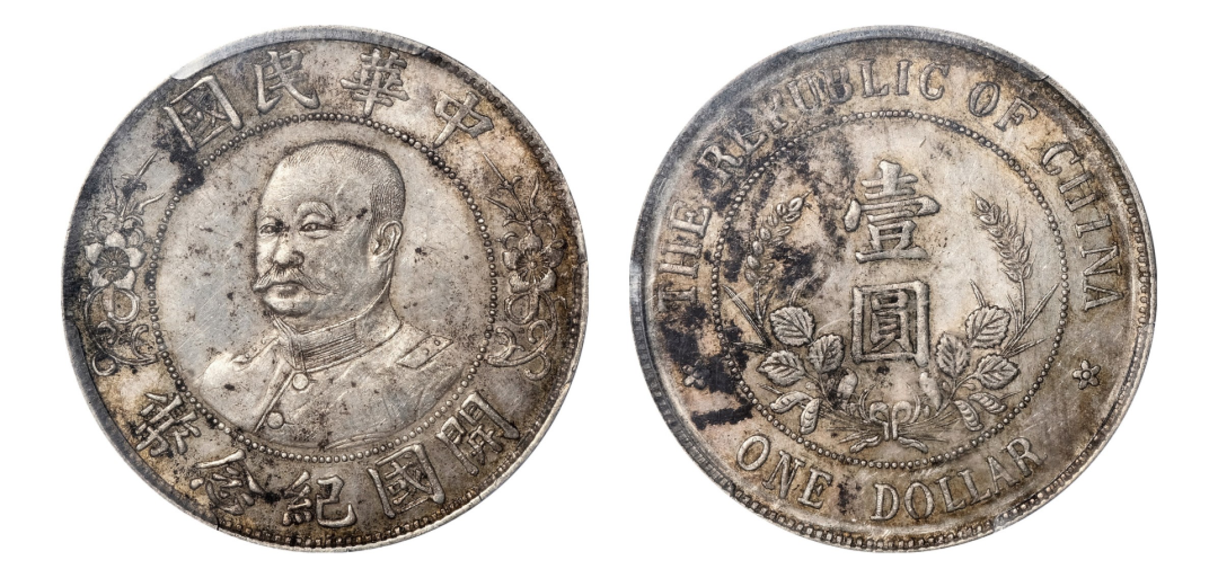 2022宜和秋拍机制币专场 1912年黎元洪像无帽开国纪念壹圆银币|PCGS AU55|编号31086551|Y-321/LM-45