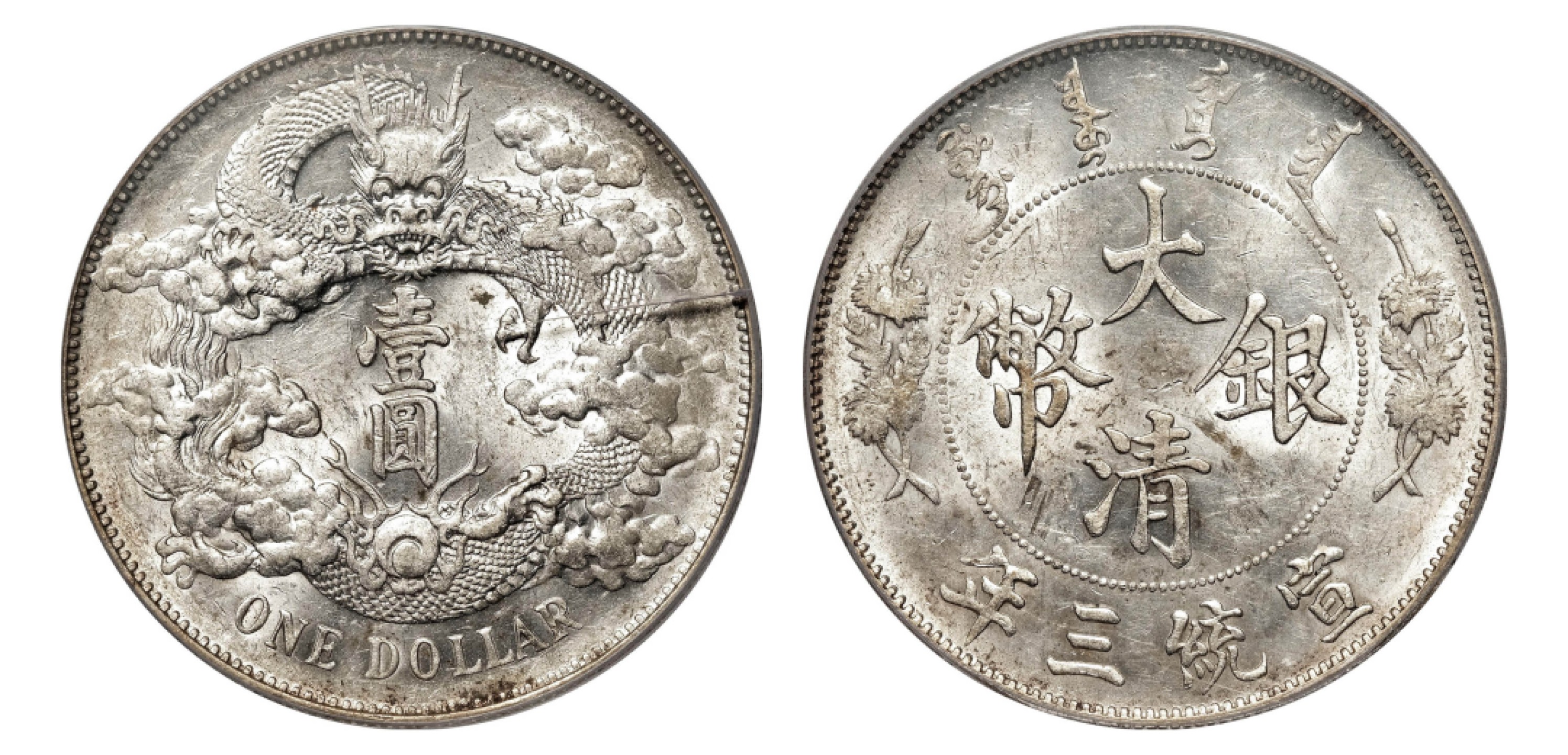 2022宜和秋拍机制币专场 宣统三年（1911）大清银币壹圆|PCGS AU55|编号80339325|Y-31/LM-37