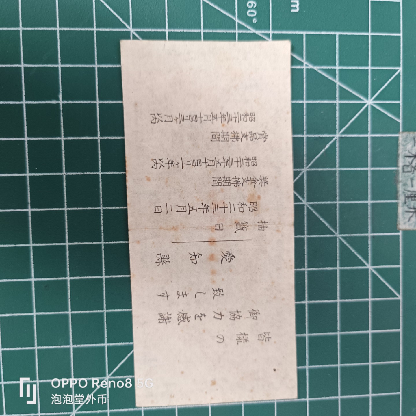 泡泡堂微拍第三十五幕纸币捡漏专场👿👿，零佣金，零押金，累计满二十元包邮 日本二战奖券