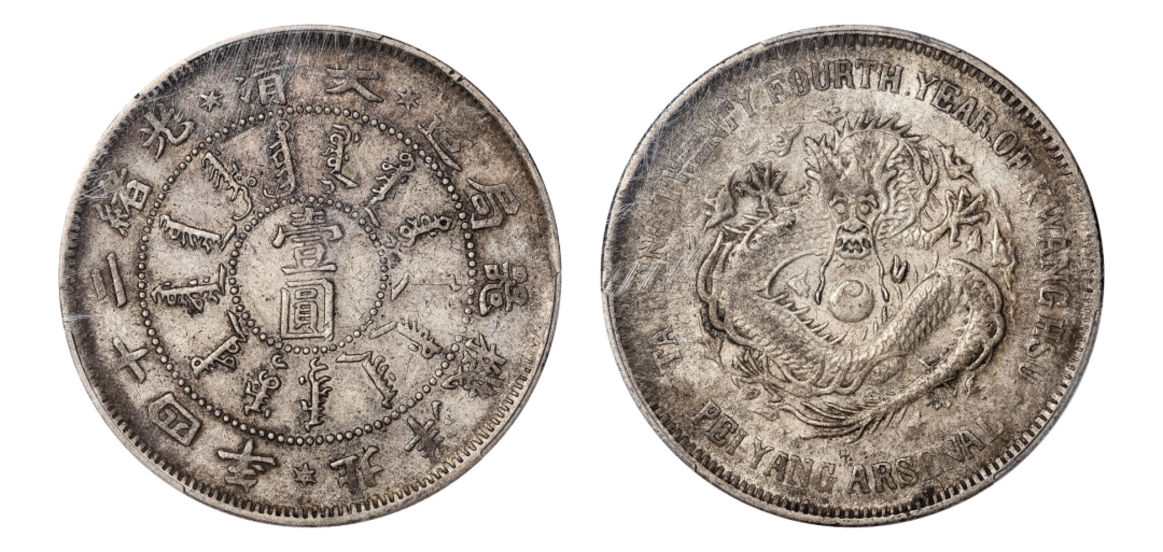 2022宜和秋拍机制币专场 二十四年（1898）北洋机器局造壹圆银币|PCGS XF40|编号43452634|Y-65.2/LM-449