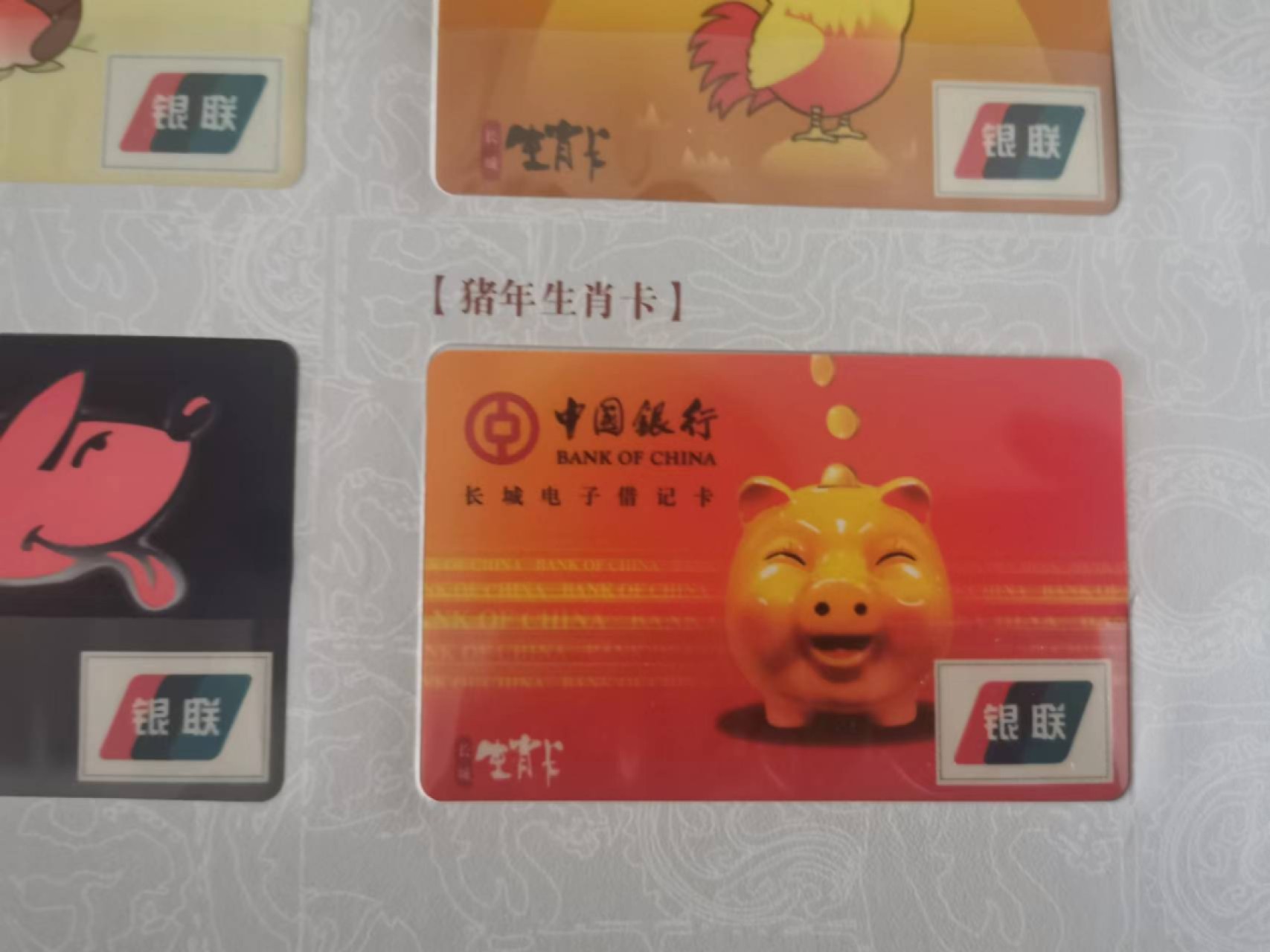 32.【鲸贝乐淘★道德经】第“玄牝之门，是谓天地根”号拍卖★两拍包邮 【银行卡★收藏样卡】2000～2011年中国银行收藏卡，12生肖册，全新全品UNC，精美漂亮