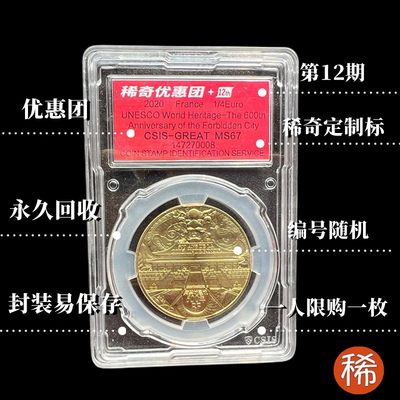【稀奇优惠团第12期】【法国】2020北京紫禁城建成600周年纪念币【2022.11.28】 - 【稀奇优惠团第12期】【法国】2020北京紫禁城建成600周年纪念币【2022.11.28】