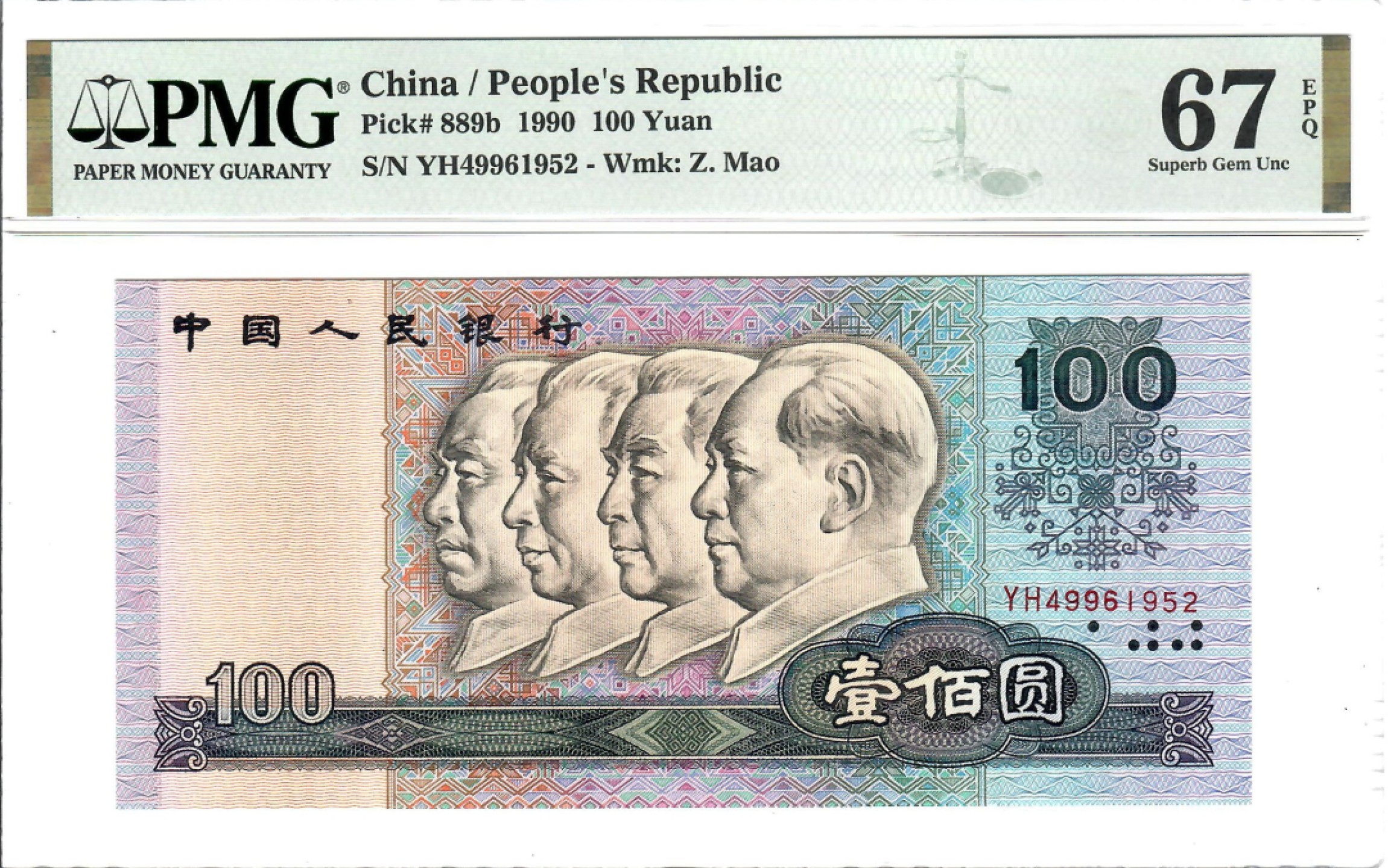 大中华拍卖第701期 四版90100 YH49961952