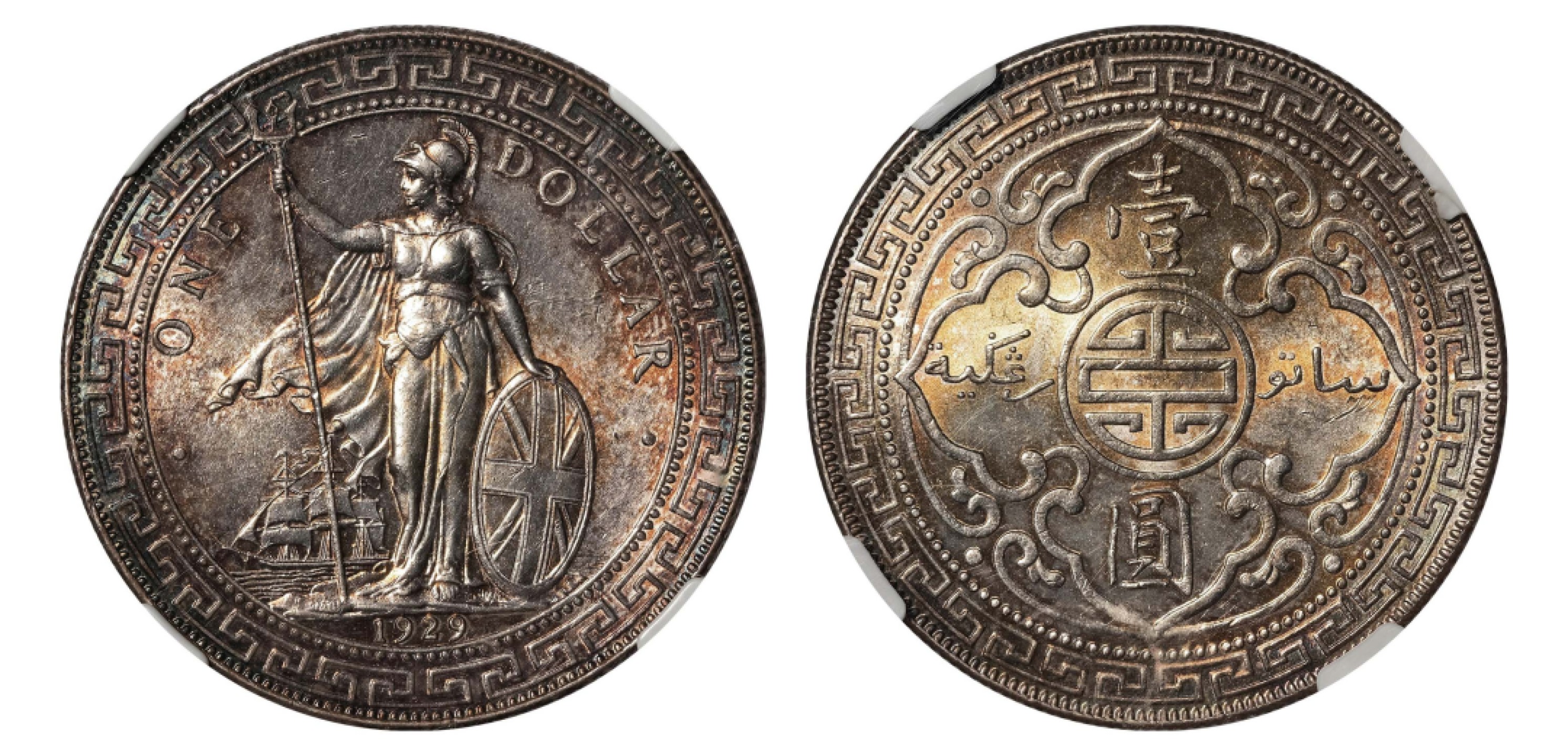 2022宜和秋拍机制币专场 1929年（B）香港贸易银元“站人”壹圆银币|NGC AU58|编号2777412-014