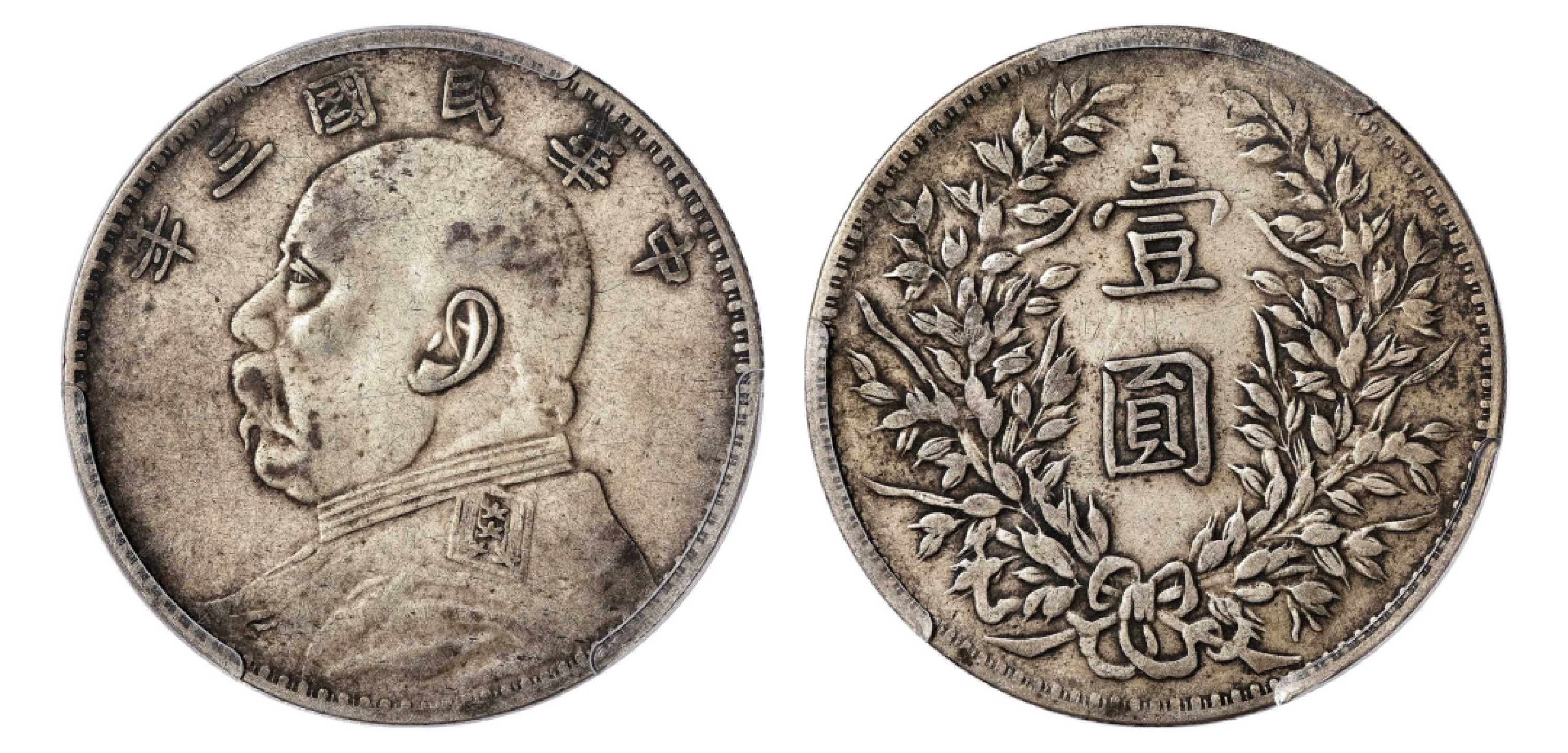 2022宜和秋拍机制币专场 民国三年（1914）袁世凯像壹圆银币，甘肃版|PCGS XF Detail/92|编号87881707|LM-63D