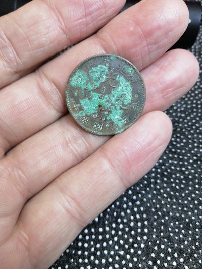 永春钱币收藏281场 - 广东省造光绪元宝十文