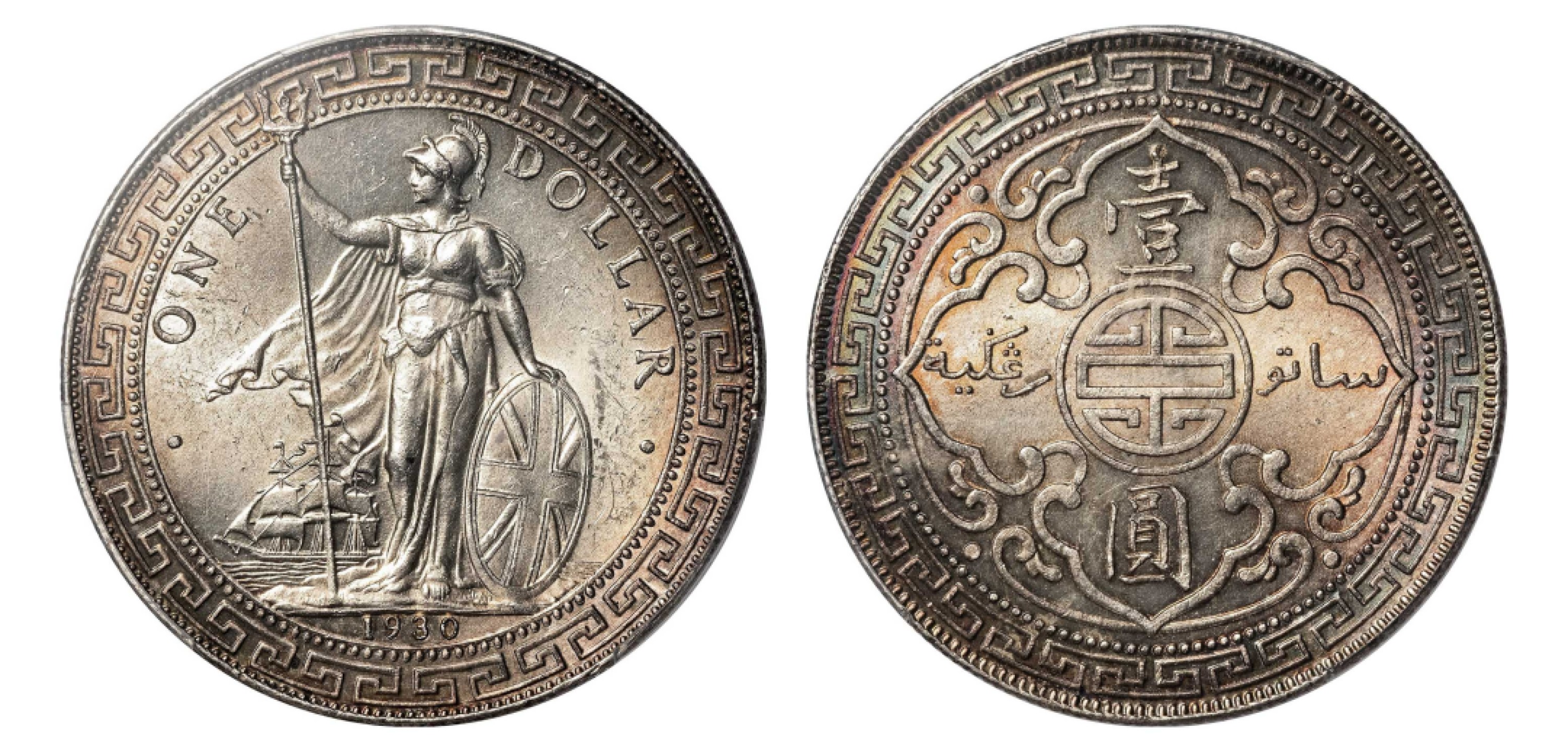2022宜和秋拍机制币专场 1930年（B）香港贸易银元“站人”壹圆银币|PCGS MS64|编号38282507|Pird-27