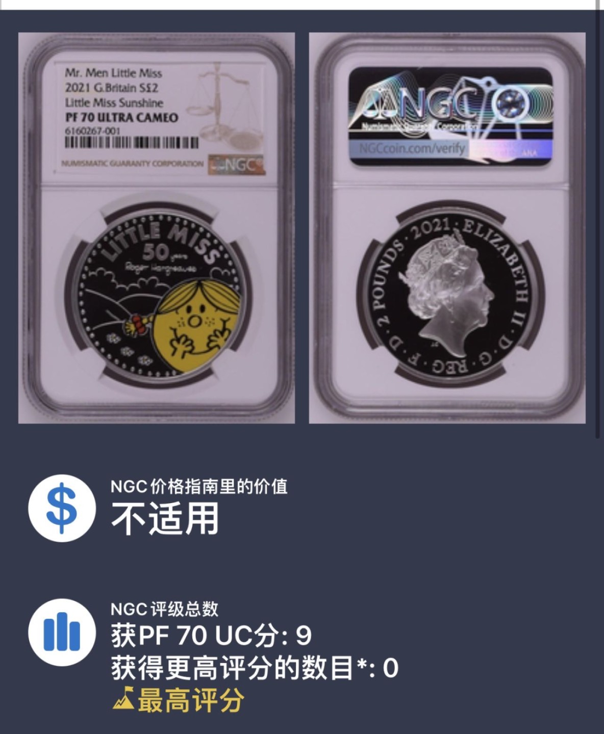 收藏联盟Quantum Auction 第212期拍卖  英国2021年2英镑 NGC PF70UC 满分级别 首发蓝标 Mr.Men Little Miss系列 阳光小姐姐彩色精制银币 