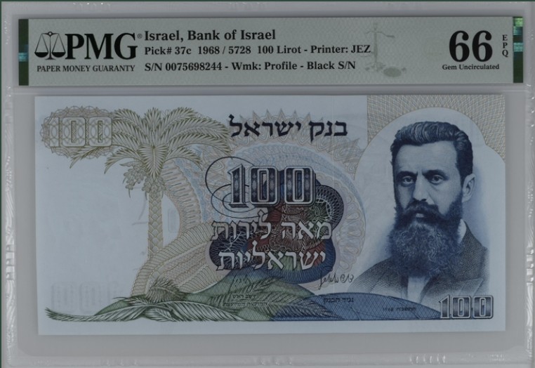 收藏联盟Quantum Auction 第212期拍卖  以色列1968年100里洛特 PMG66 大票幅 JEZ代印