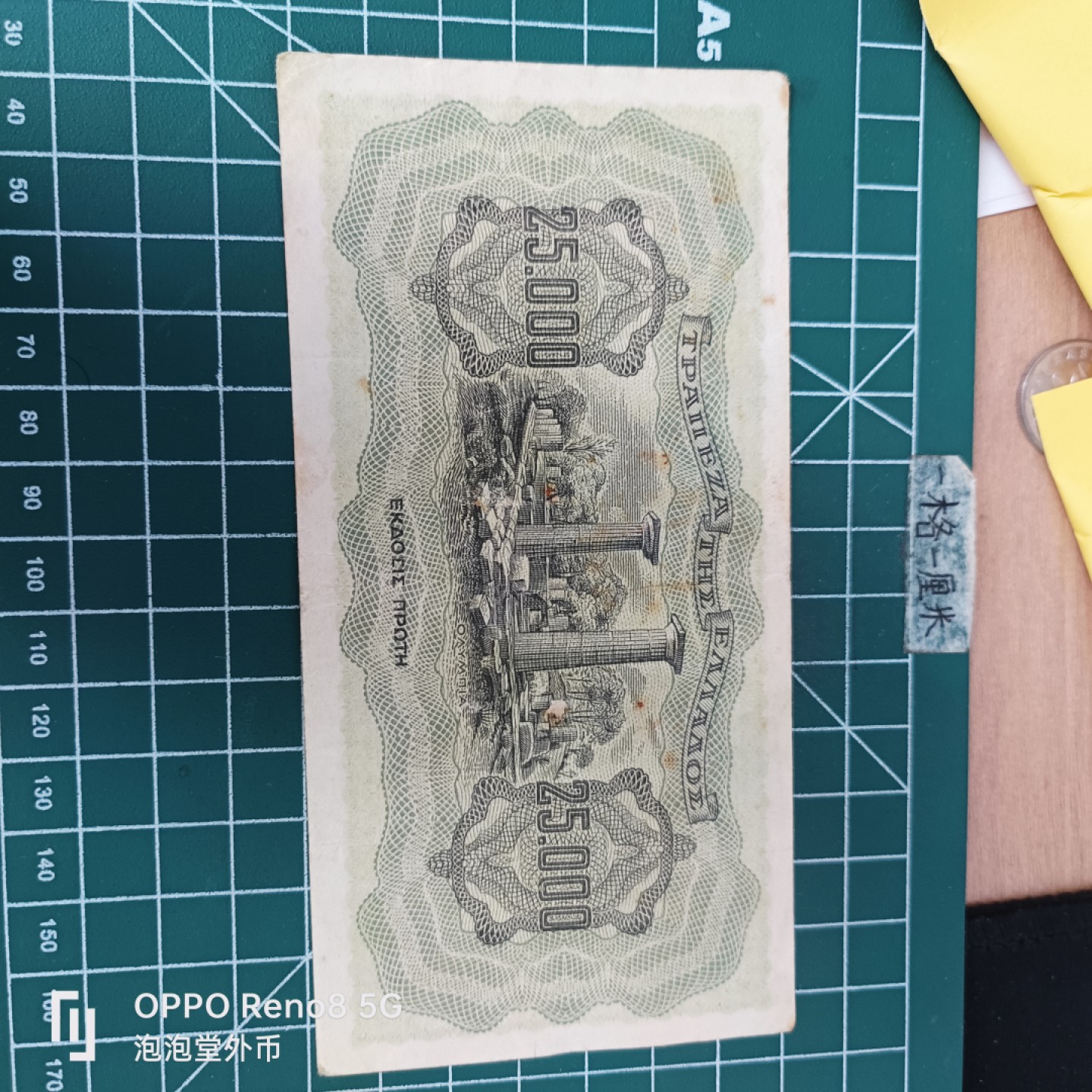 泡泡堂微拍第三十五幕纸币捡漏专场👿👿，零佣金，零押金，累计满二十元包邮 希腊43年25000德