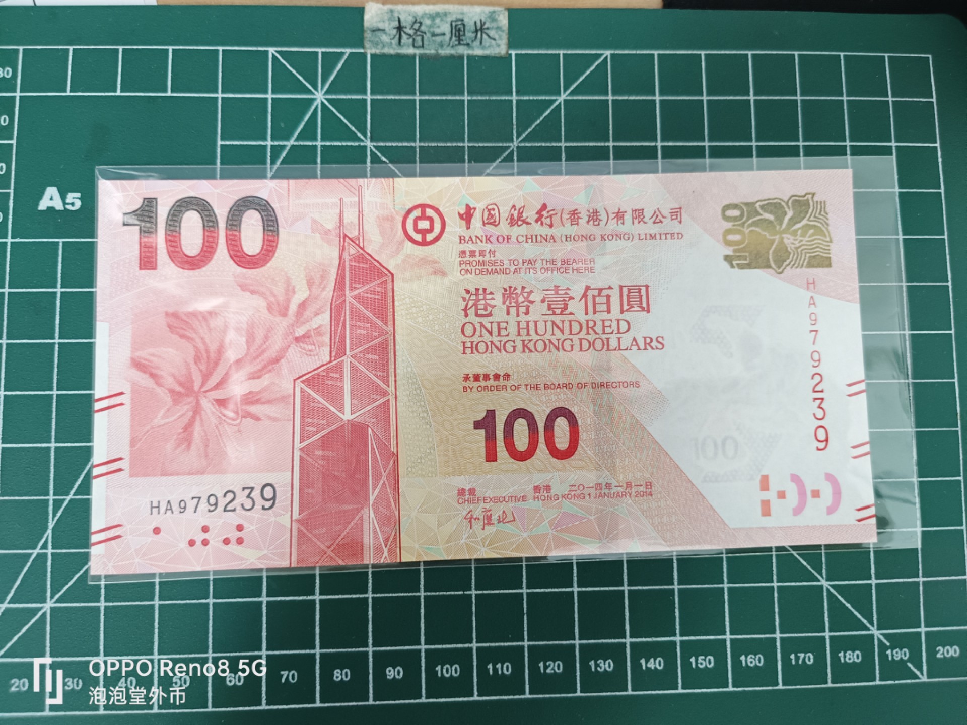 泡泡堂微拍第三十五幕纸币捡漏专场👿👿，零佣金，零押金，累计满二十元包邮 香港2014年100元