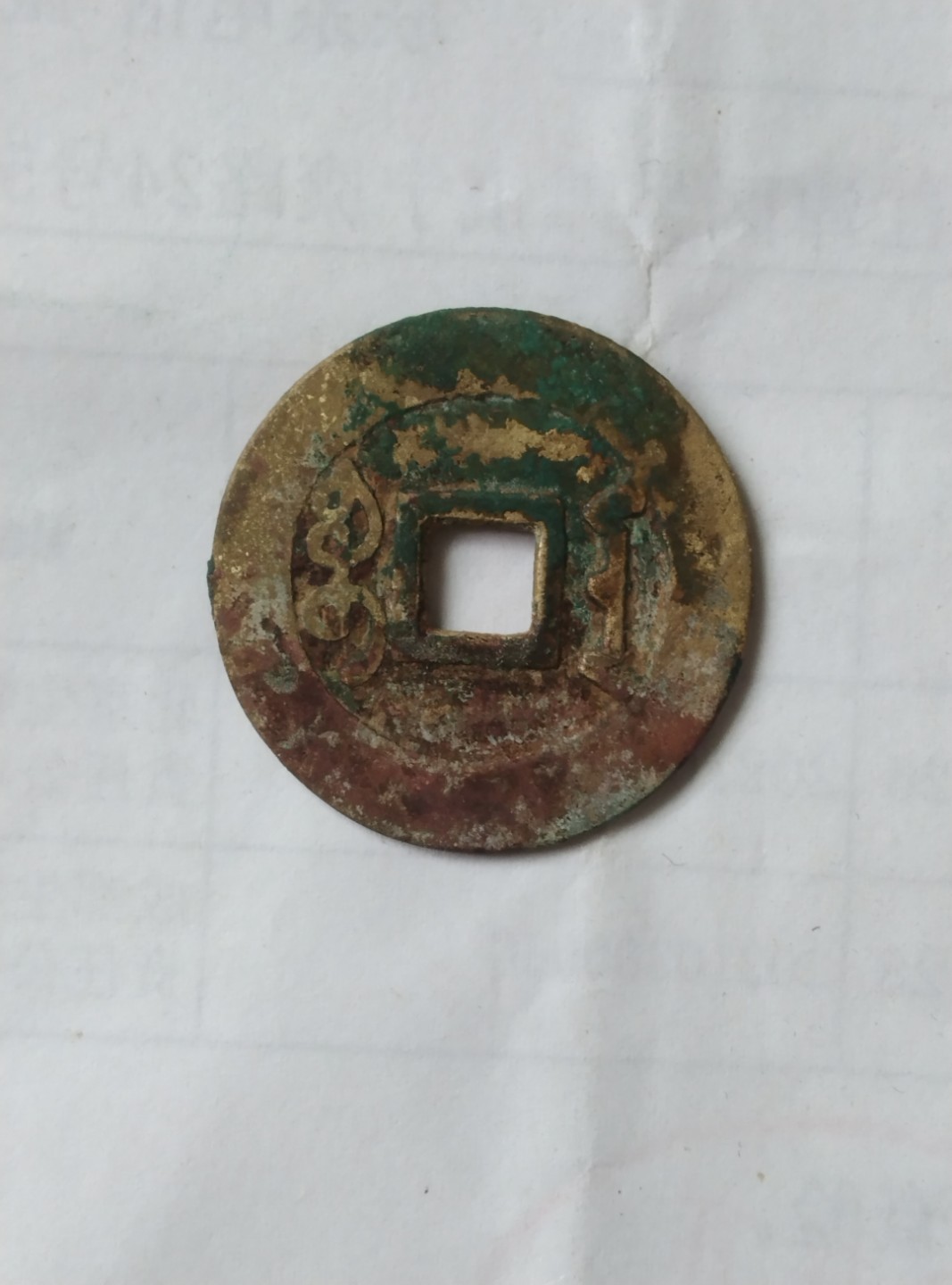 稀少局雍正通宝宝安