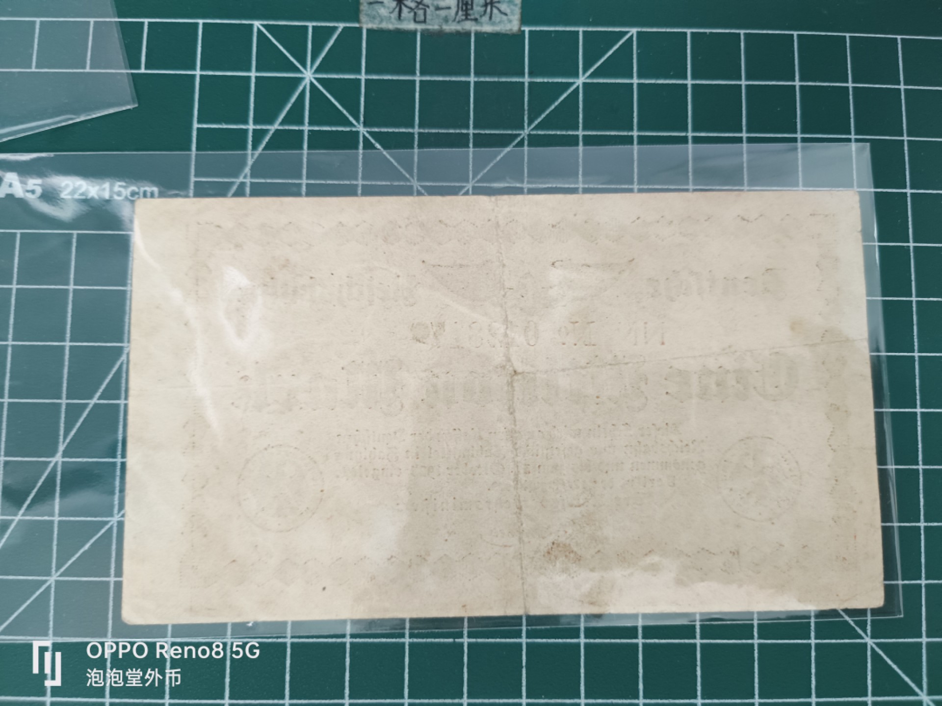 泡泡堂微拍第三十五幕纸币捡漏专场👿👿，零佣金，零押金，累计满二十元包邮 德国1923年高值