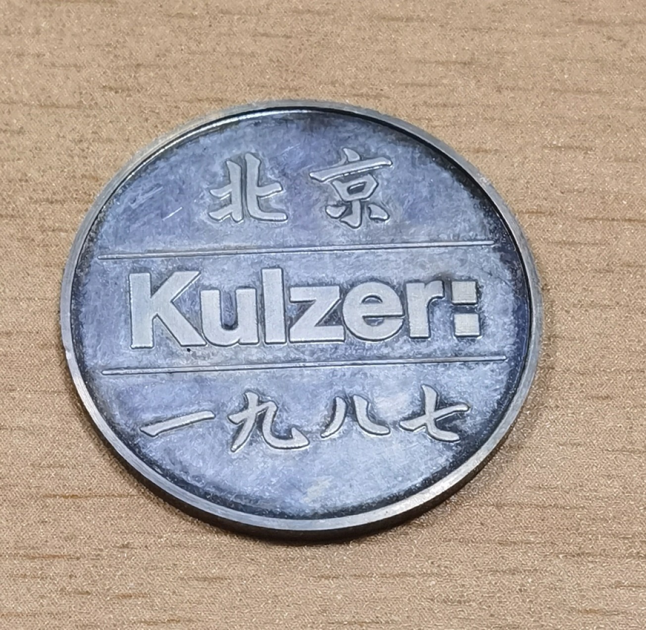 北京马甸外国币专卖微拍第九十期，外国金银币专场，陆续上新，欢迎关注 不懂的纪念章，重：6.4克，直径：25mm，材质不详