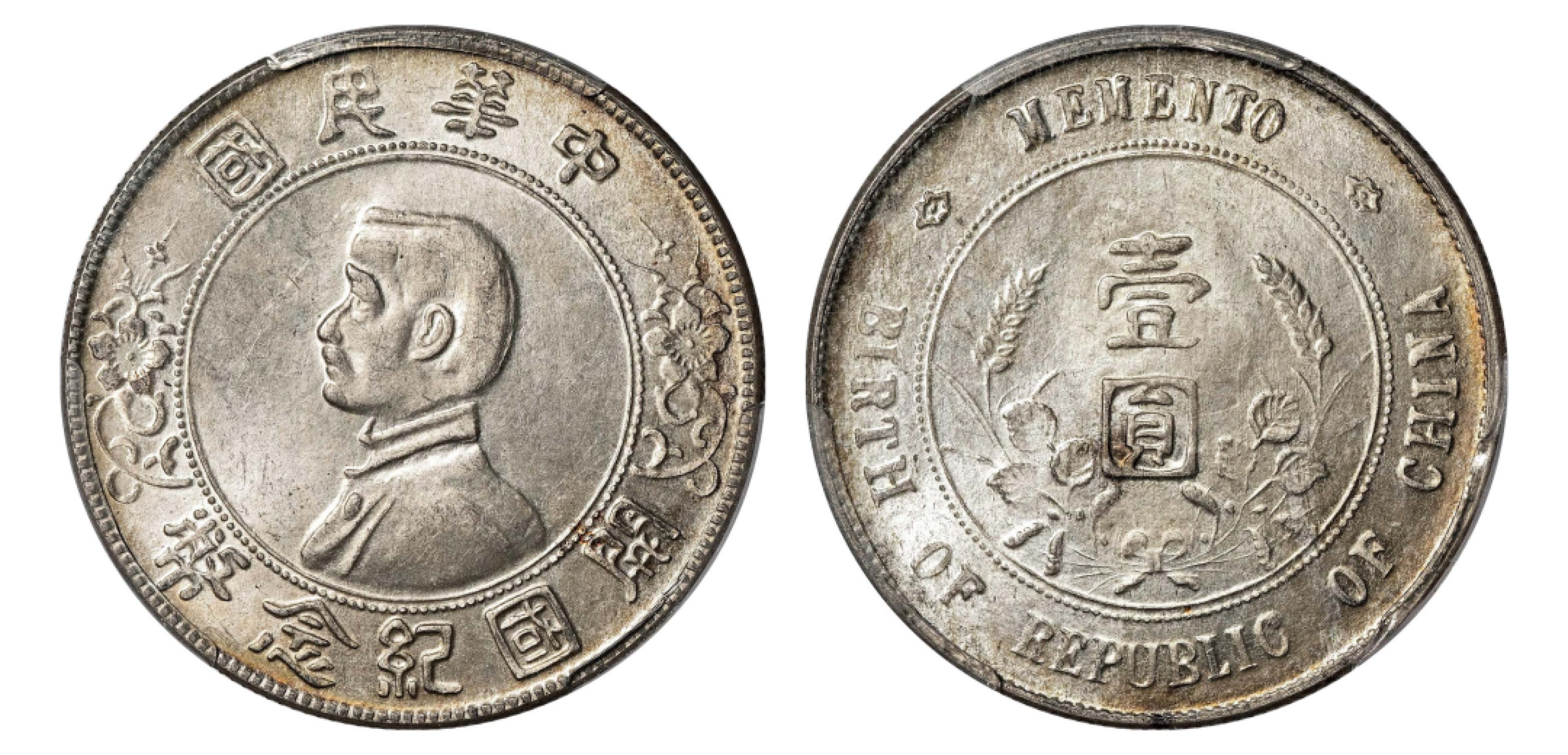 2022宜和秋拍机制币专场 1927年孙中山像开国纪念壹圆银币,海南版|PCGS MS63+|编号80750680|Y-318a/LM-49