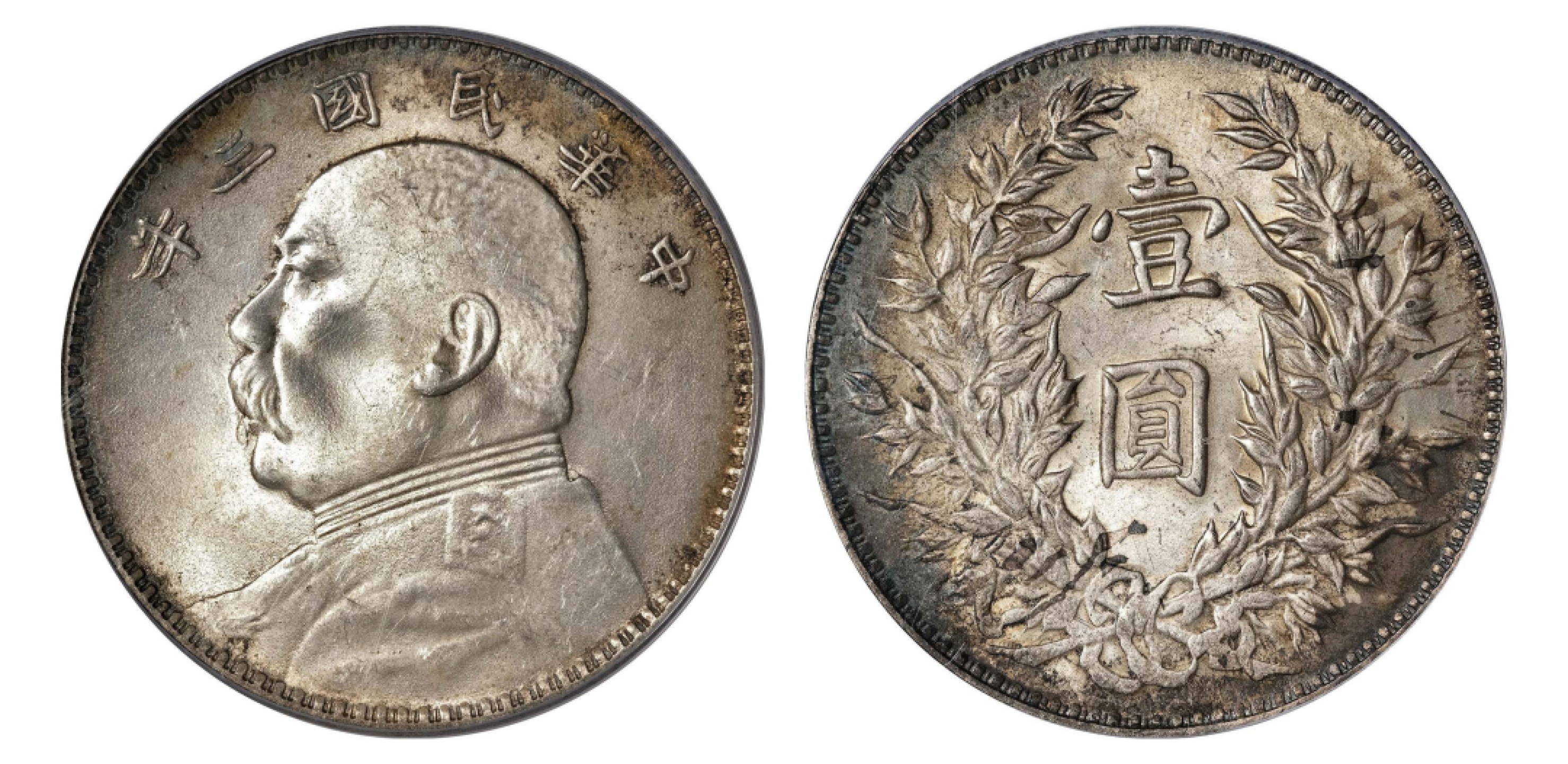 2022宜和秋拍机制币专场 民国三年（1914）袁世凯像壹圆银币，三角圆|PCGS MS63|编号27172276|Y-329/LM-63