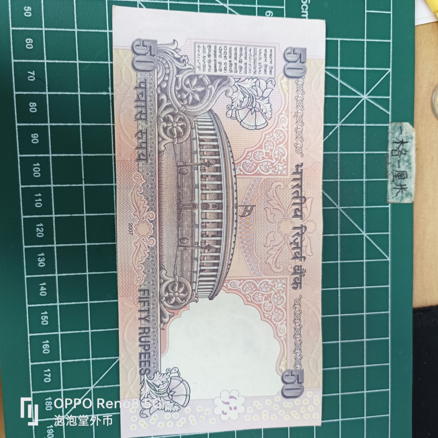 泡泡堂微拍第三十五幕纸币捡漏专场👿👿，零佣金，零押金，累计满二十元包邮 印度50卢比