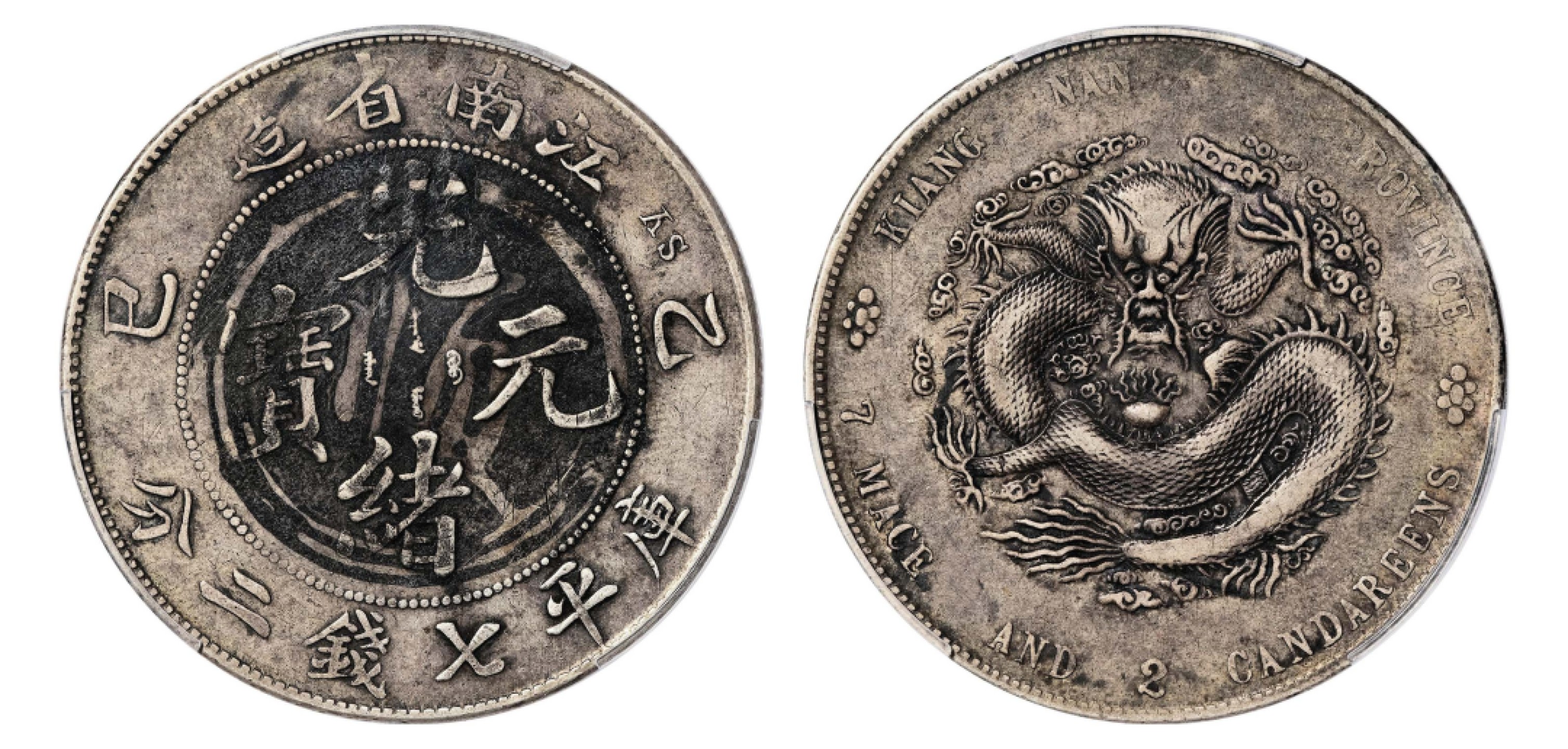 2022宜和秋拍机制币专场 乙巳（1905）江南省造光绪元宝库平七钱二分银币，“顺”字戳|PCGS XF Detail/98|编号82701139|LM-262