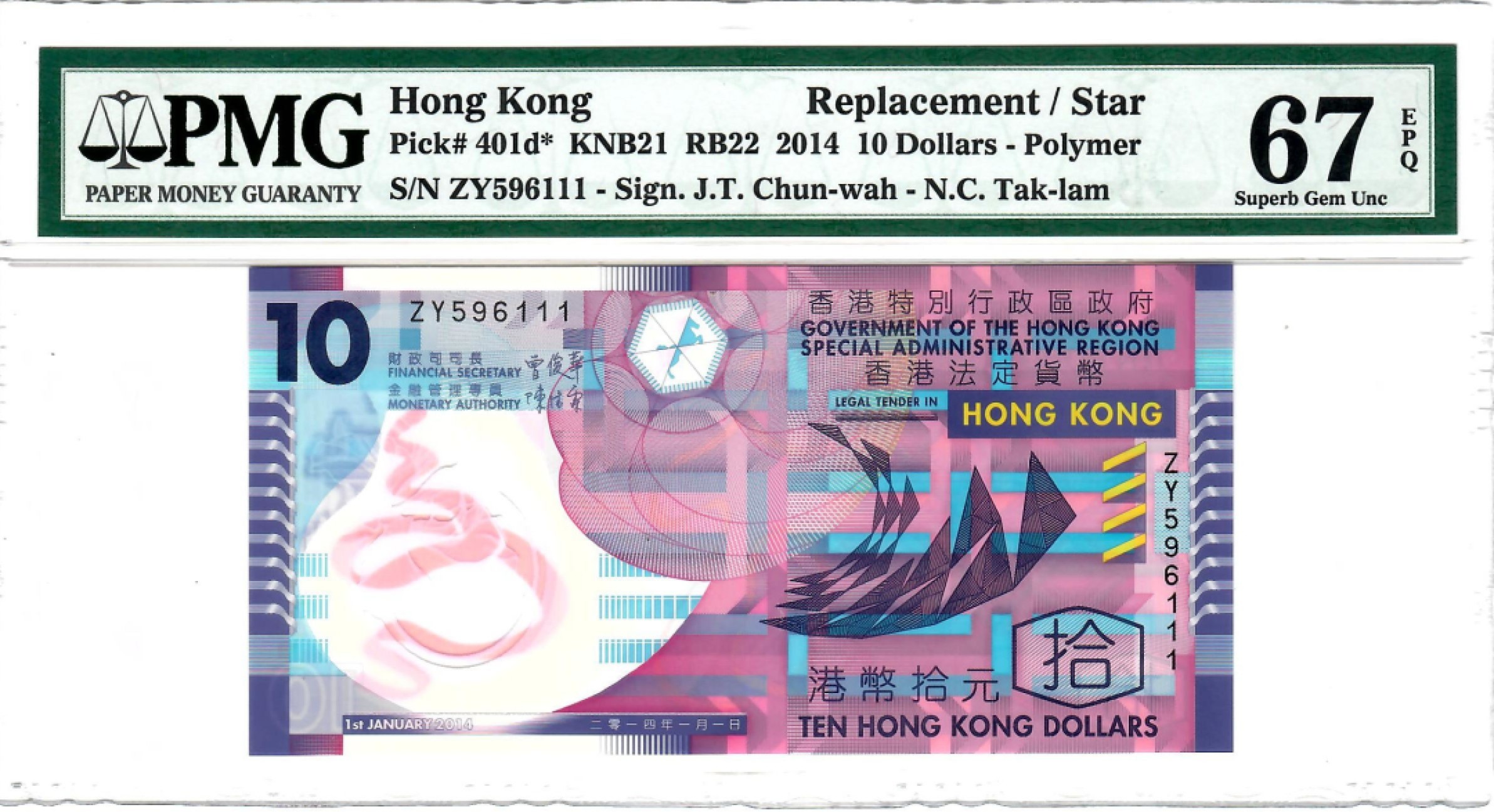 大中华拍卖第701期 香港政府1410豹子1 ZY596111